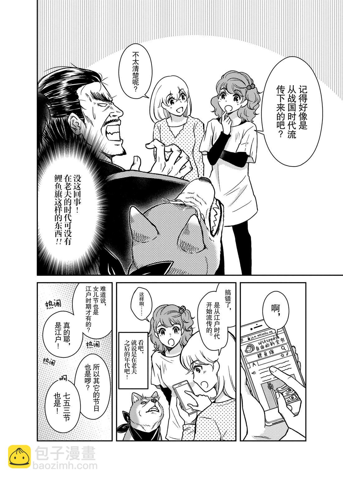 《织田肉桂信长》第75话 第2页