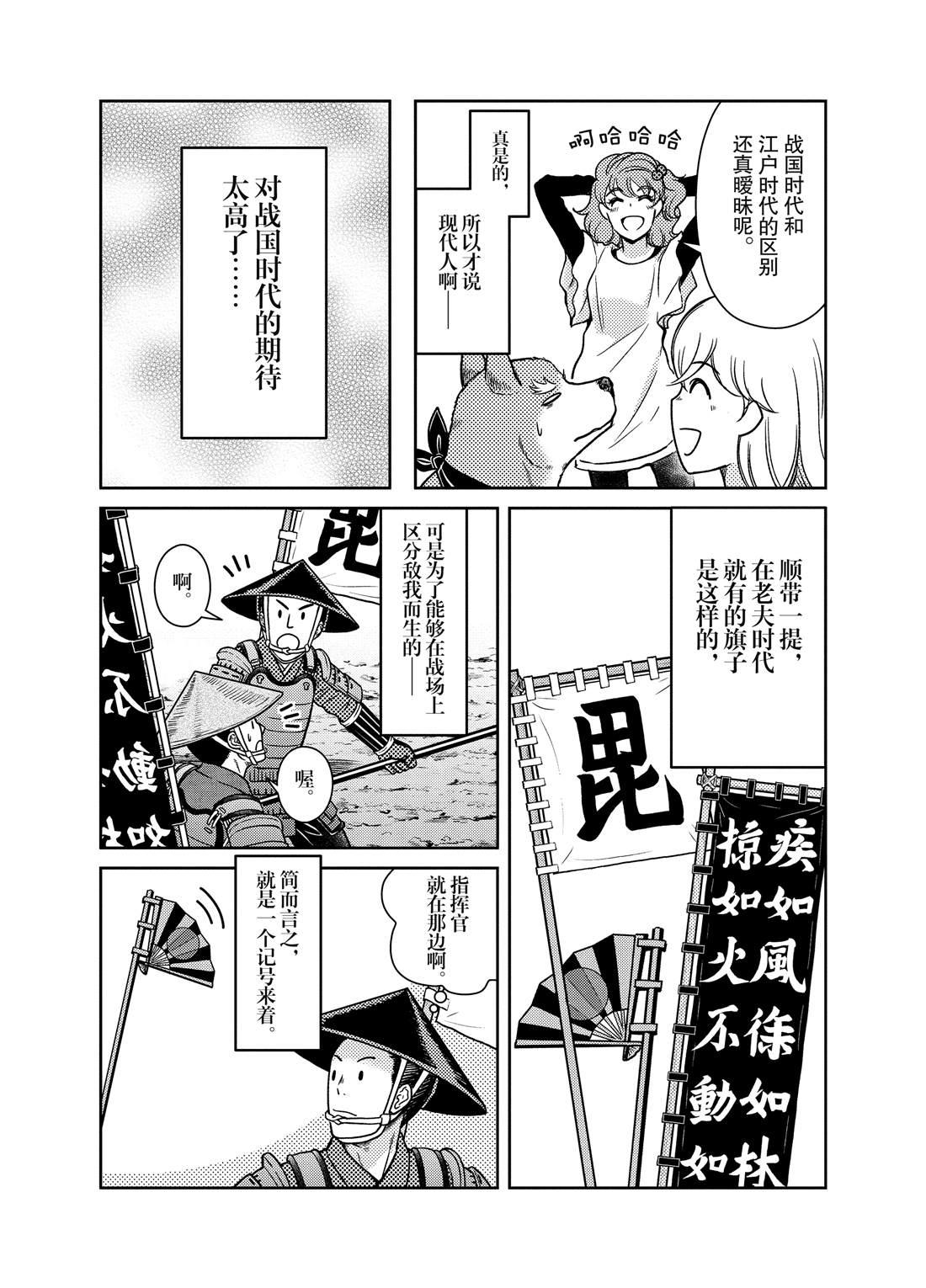 《织田肉桂信长》第75话 第3页
