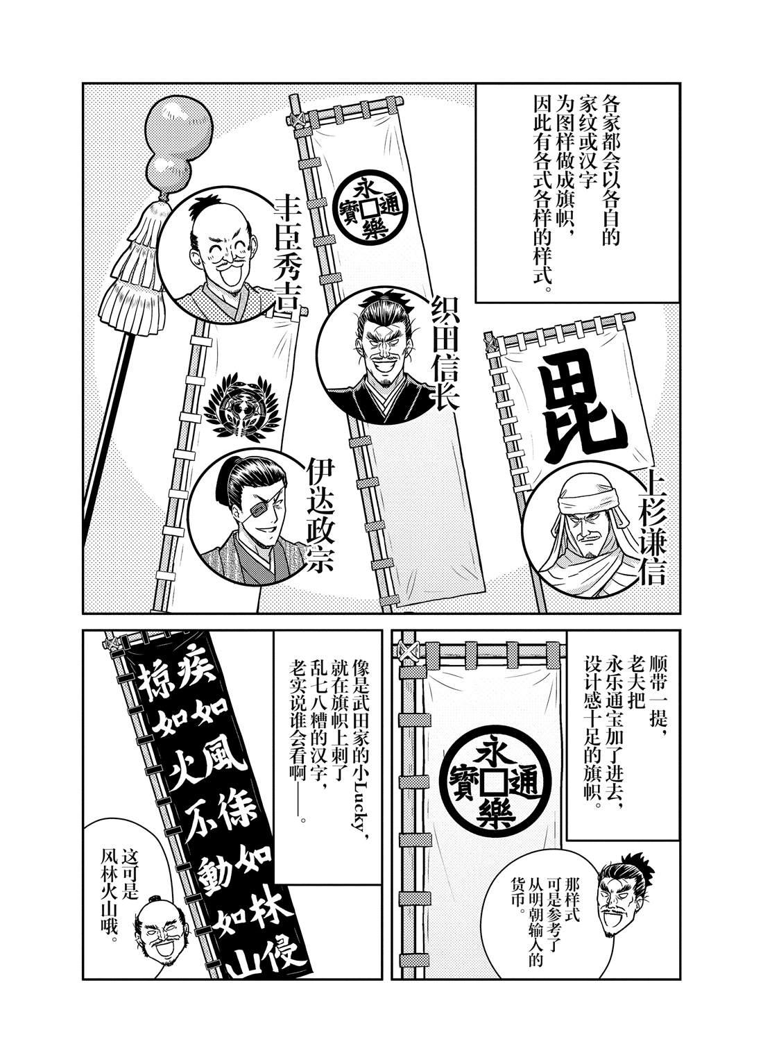 《织田肉桂信长》第75话 第4页