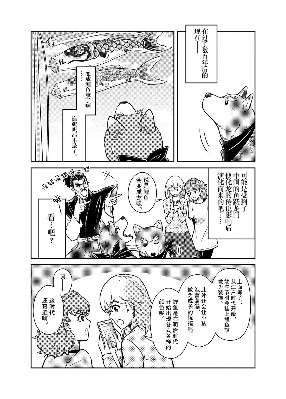 《织田肉桂信长》第75话 第5页