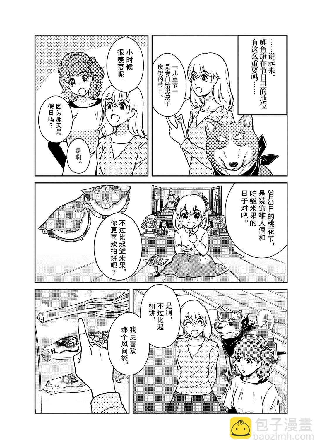 《织田肉桂信长》第75话 第6页