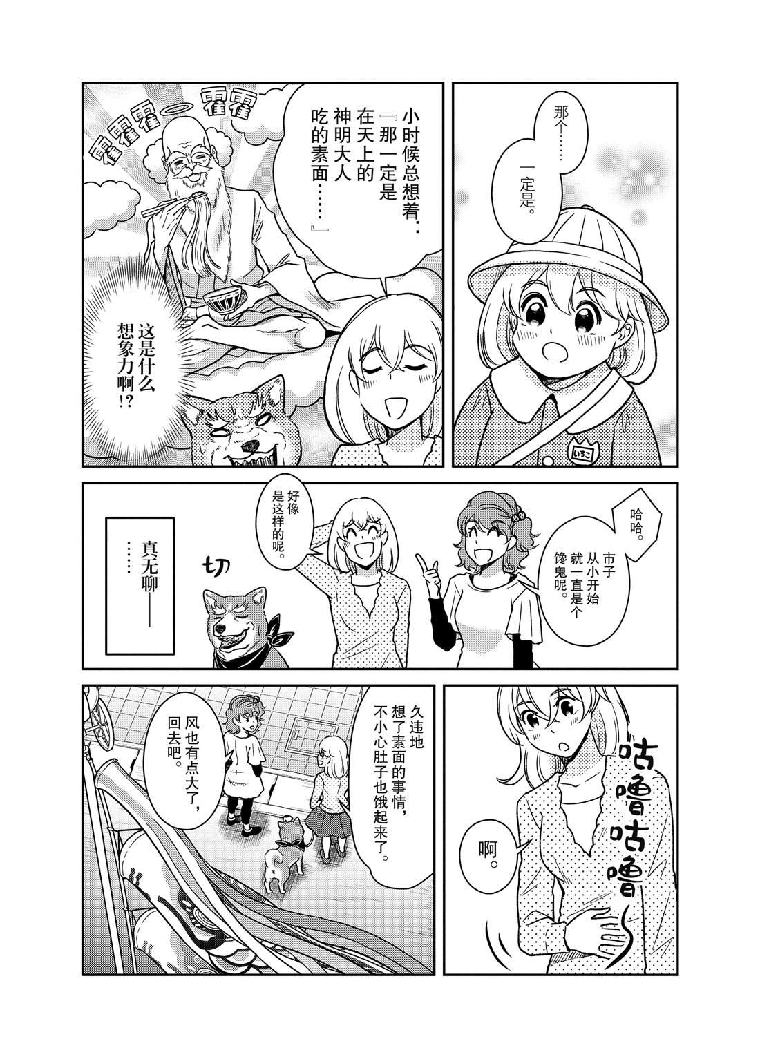 《织田肉桂信长》第75话 第8页