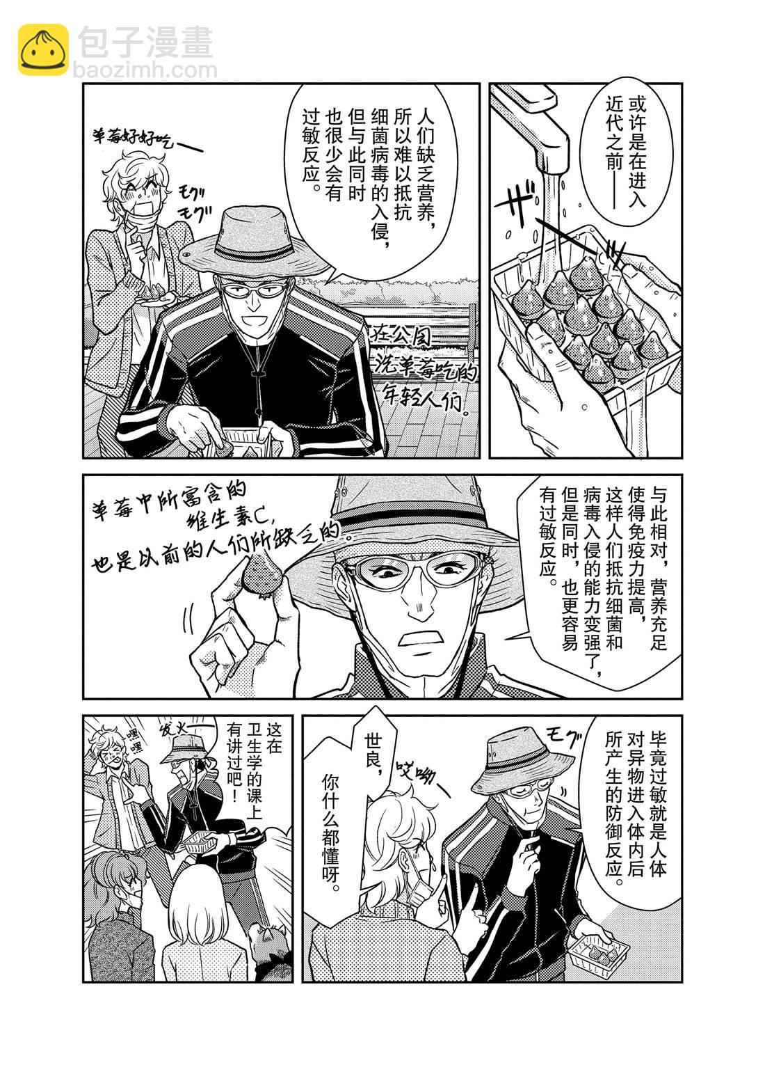 《织田肉桂信长》第73话 第10页