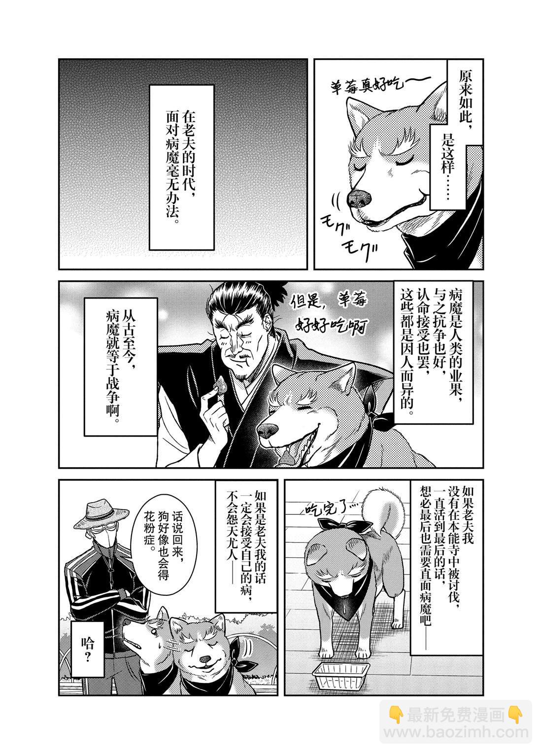 《织田肉桂信长》第73话 第11页