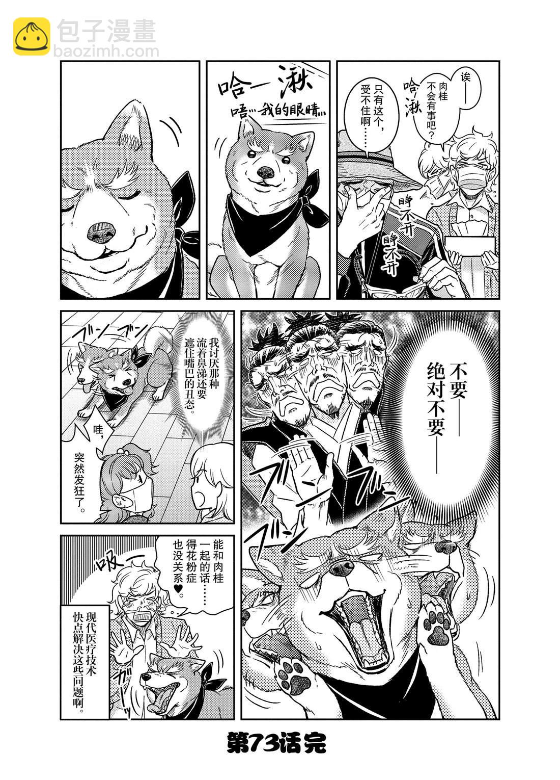 《织田肉桂信长》第73话 第12页
