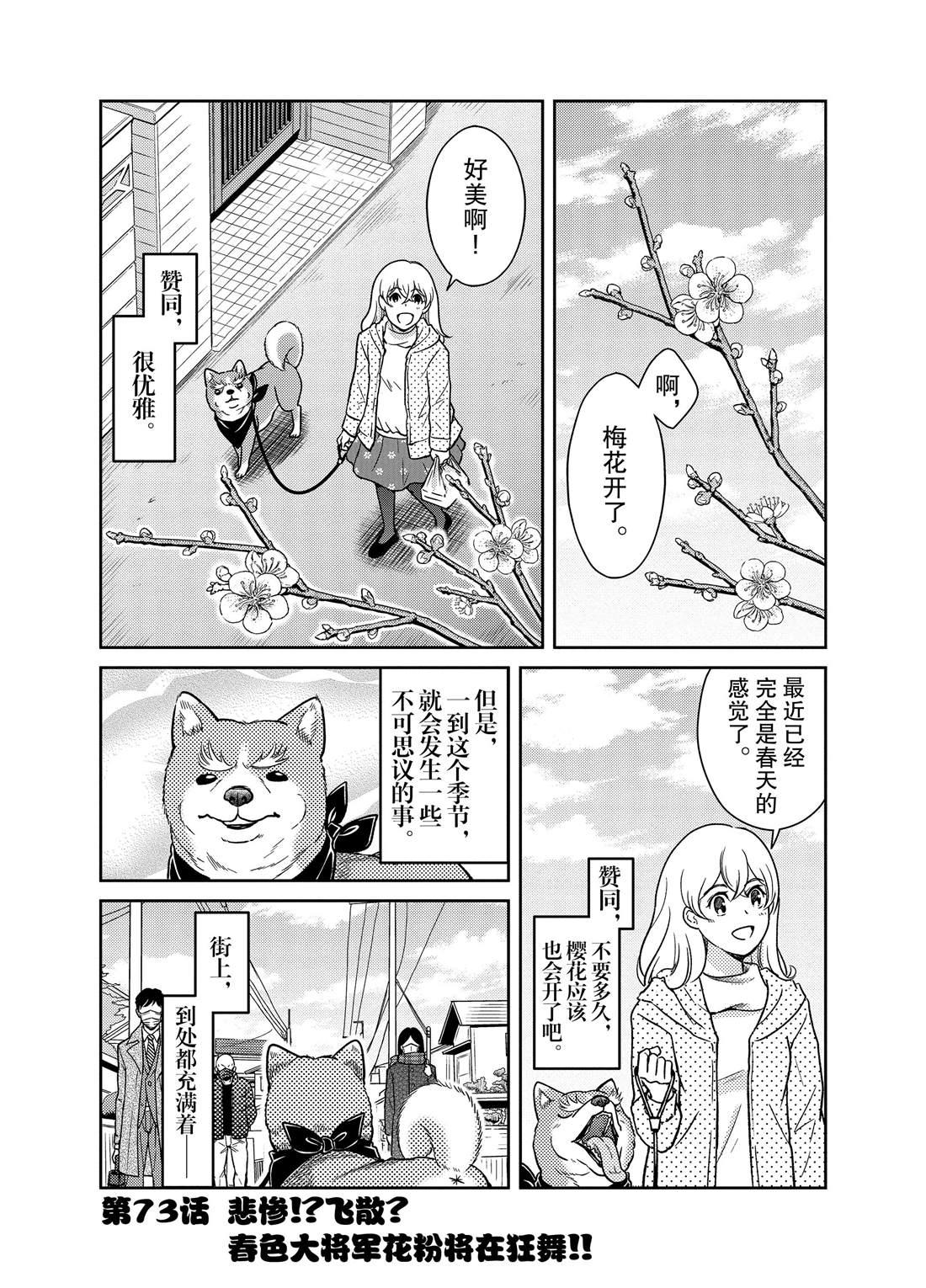 《织田肉桂信长》第73话 第1页