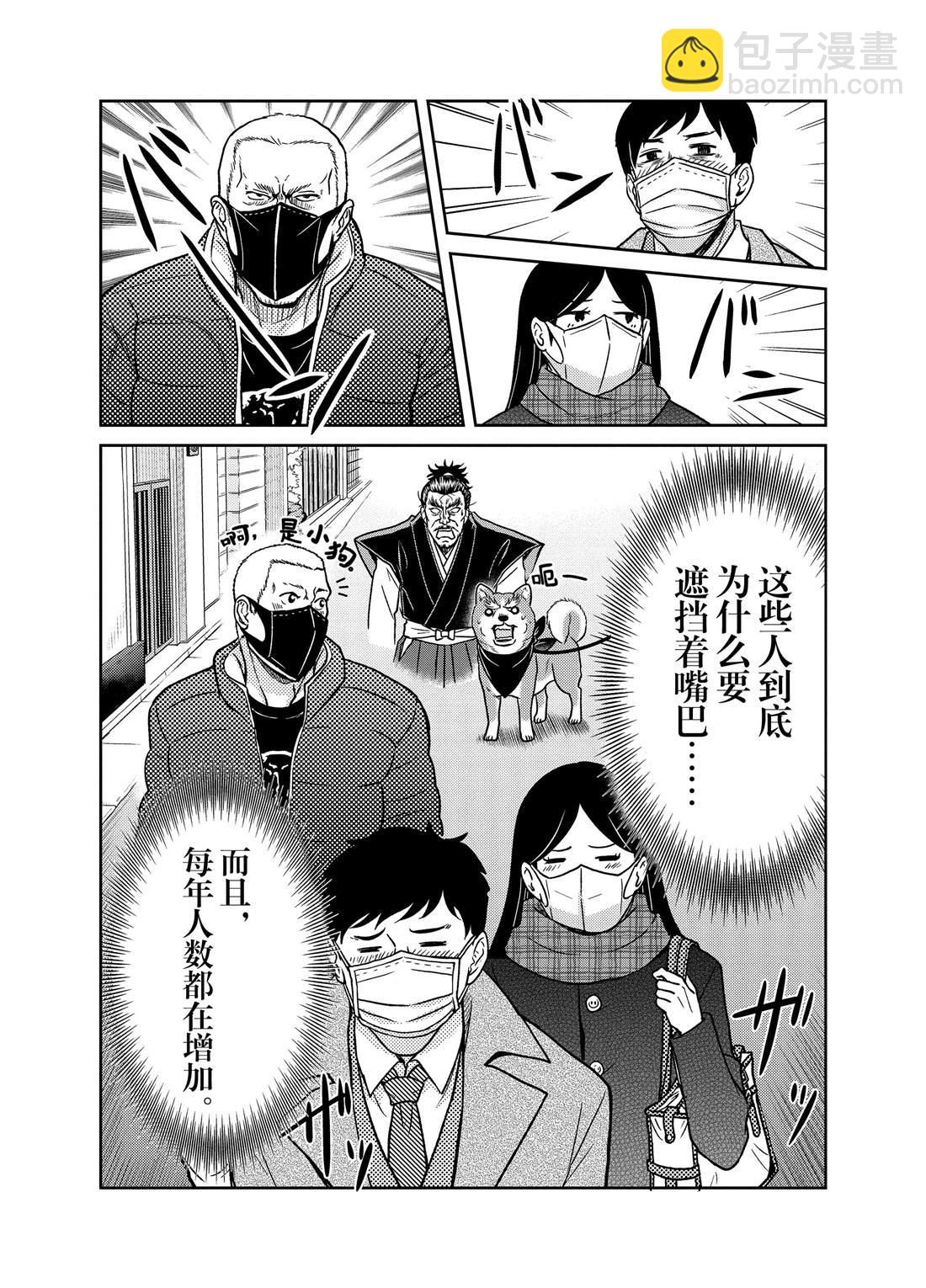 《织田肉桂信长》第73话 第2页