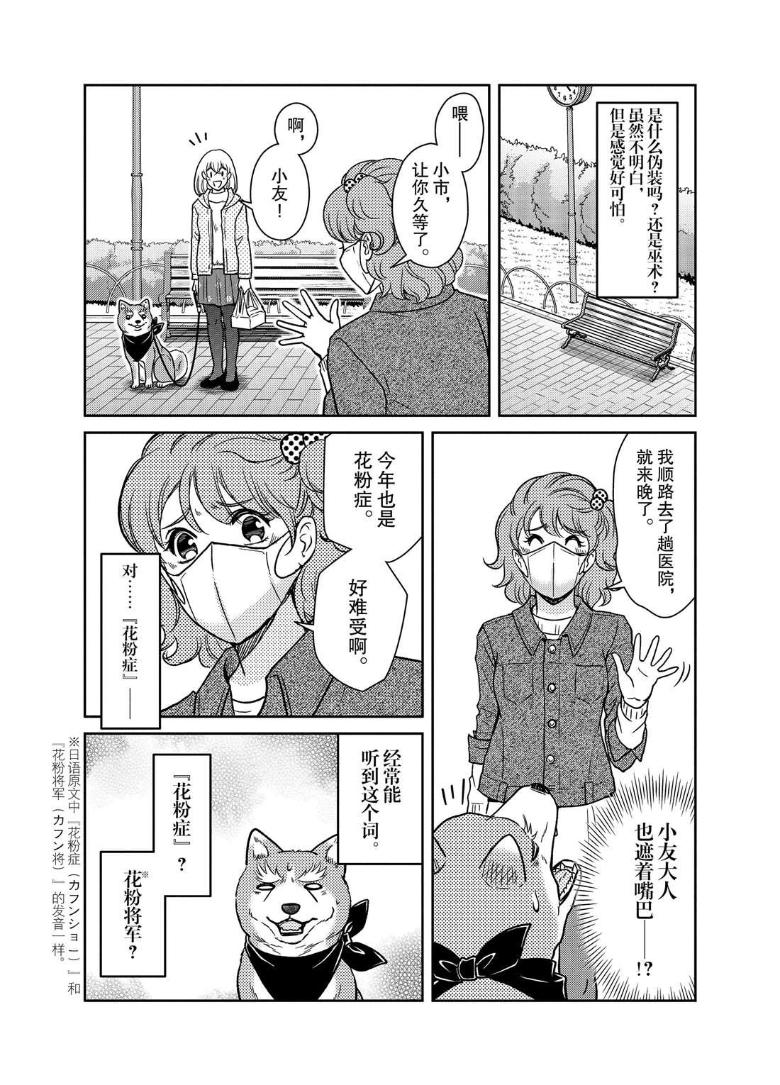 《织田肉桂信长》第73话 第3页