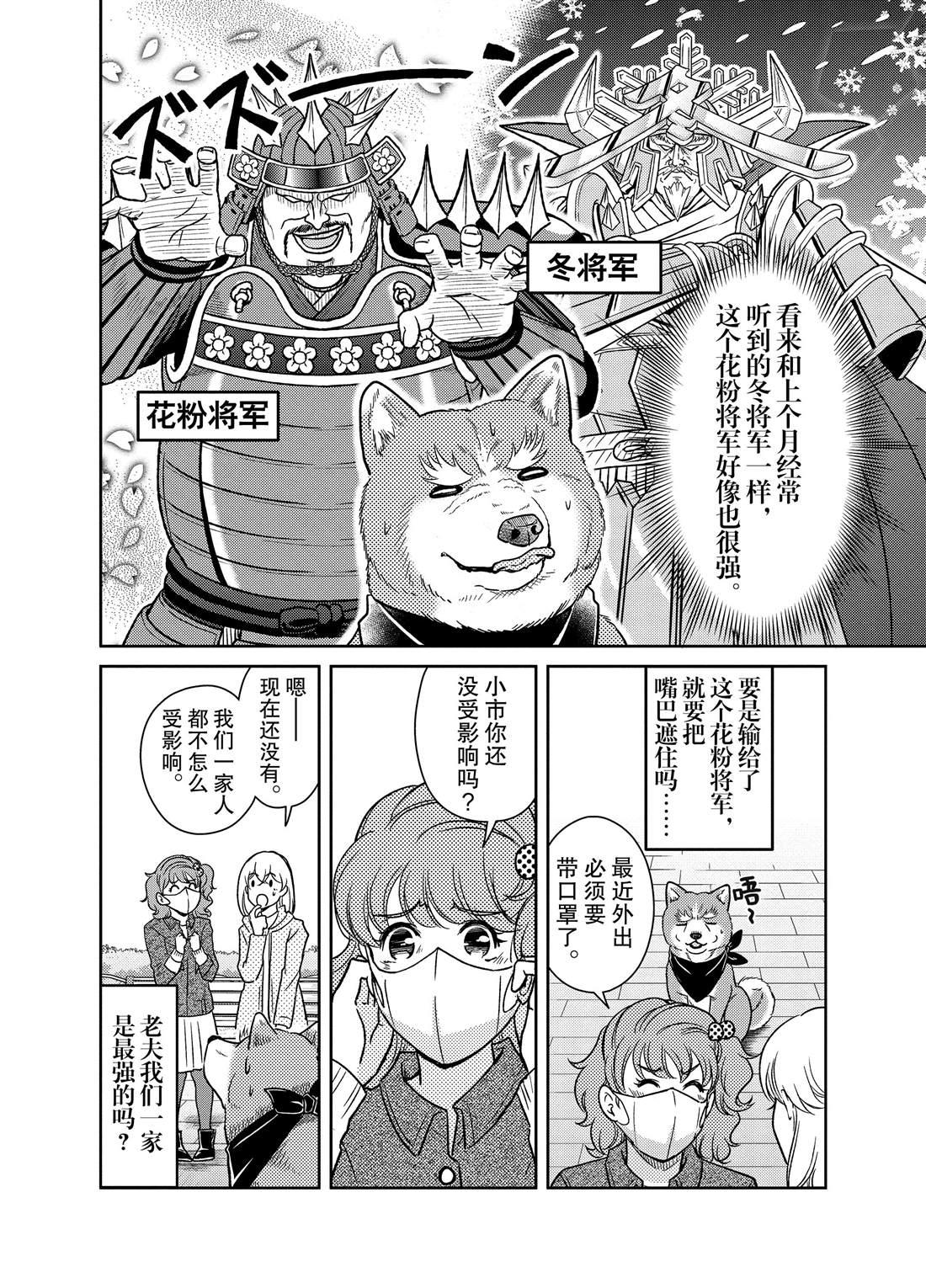《织田肉桂信长》第73话 第4页