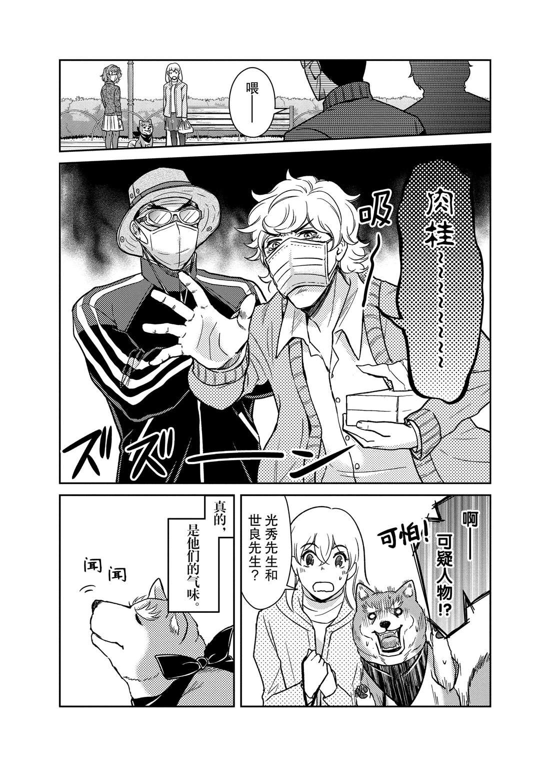 《织田肉桂信长》第73话 第5页