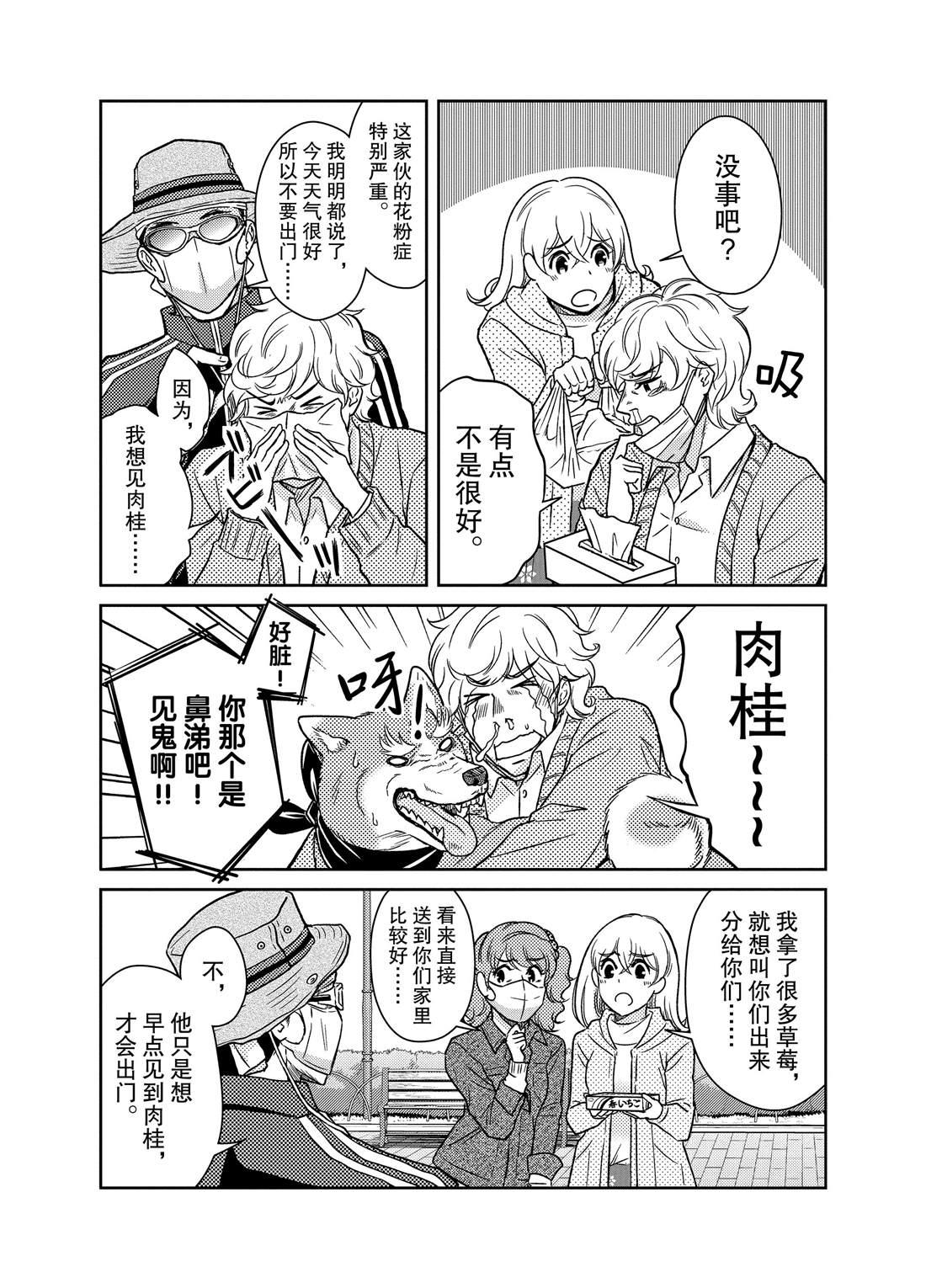 《织田肉桂信长》第73话 第6页
