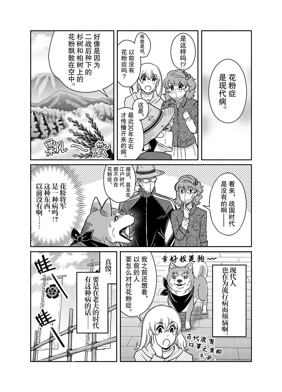 《织田肉桂信长》第73话 第8页