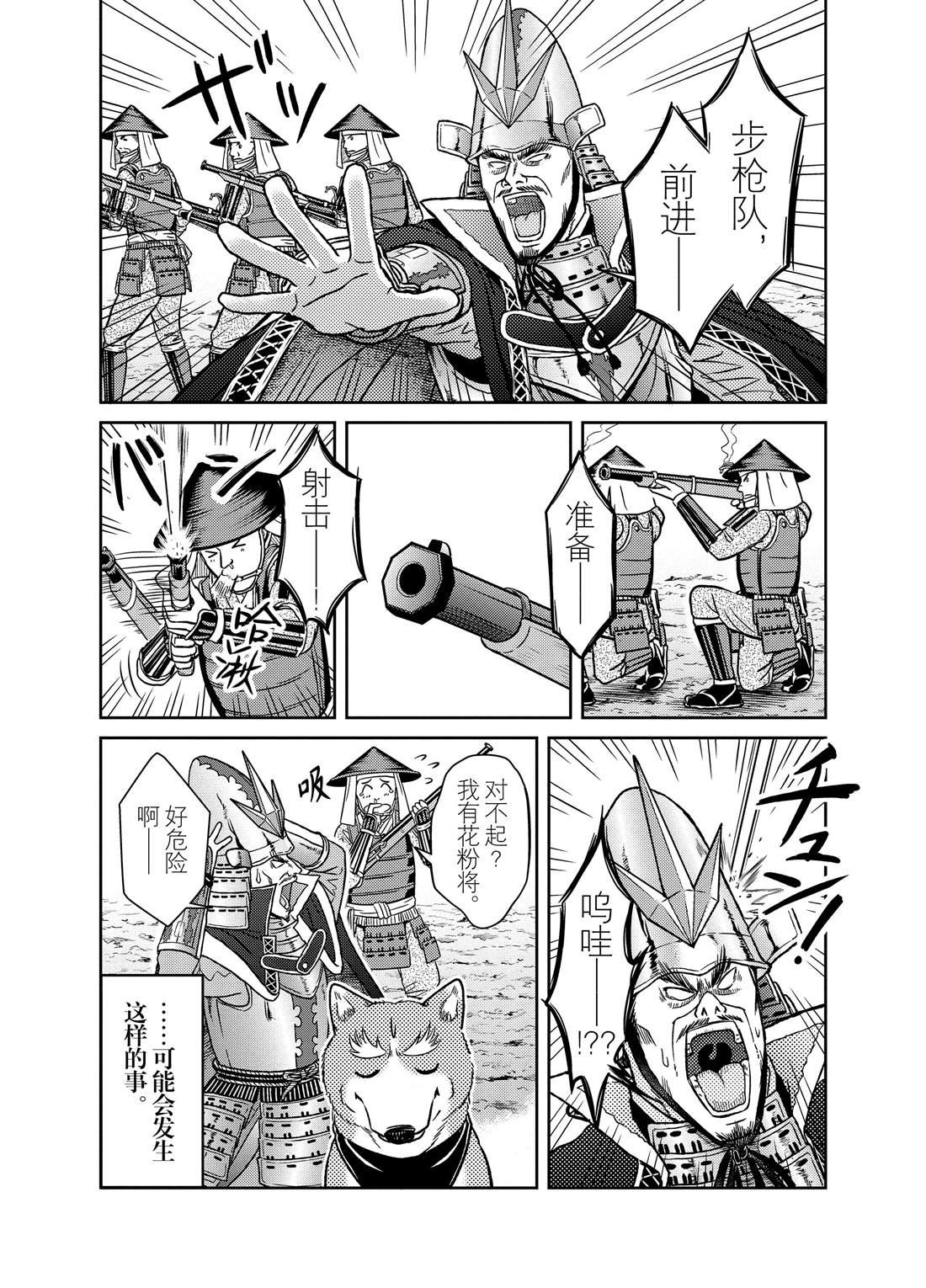 《织田肉桂信长》第73话 第9页