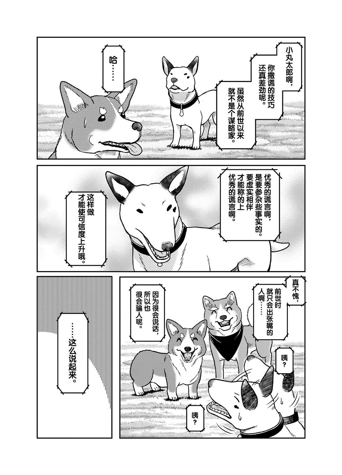 《织田肉桂信长》第74话 第11页