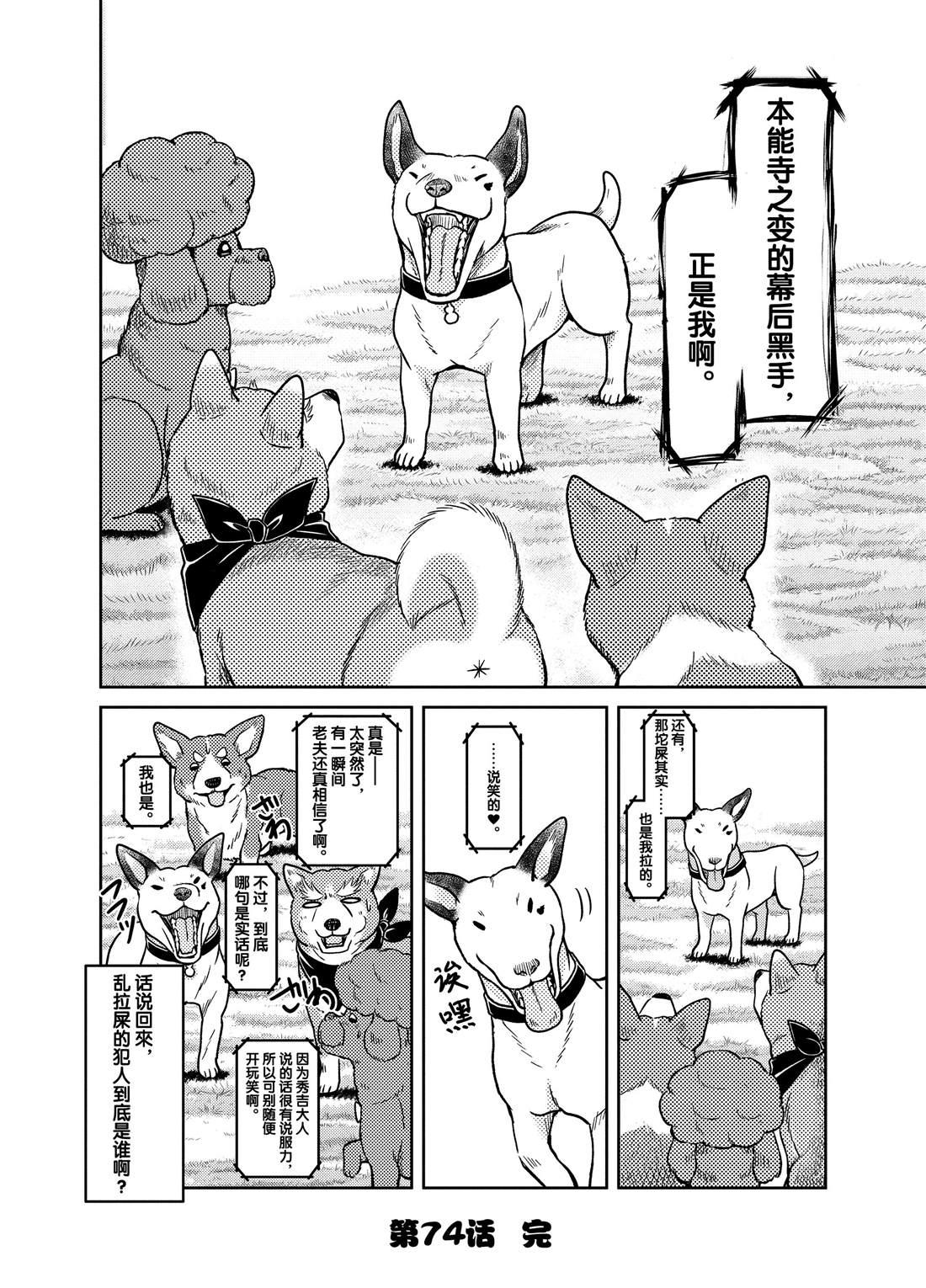 《织田肉桂信长》第74话 第12页