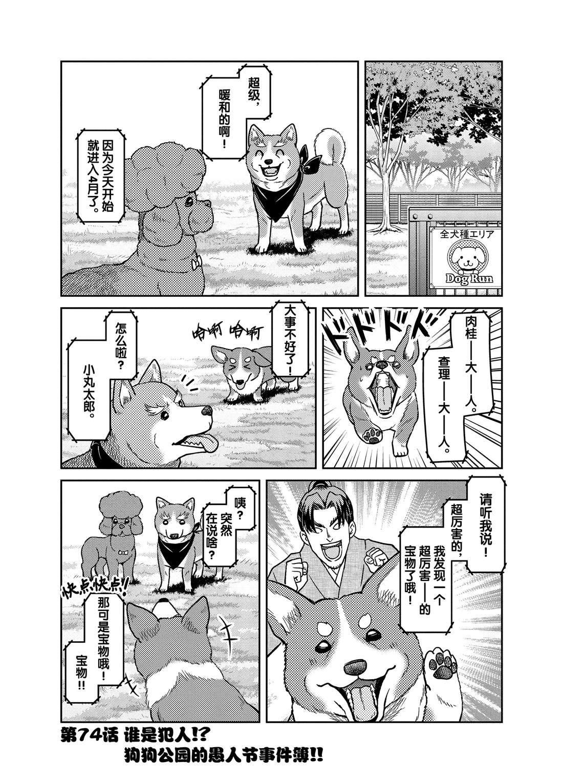 《织田肉桂信长》第74话 第1页