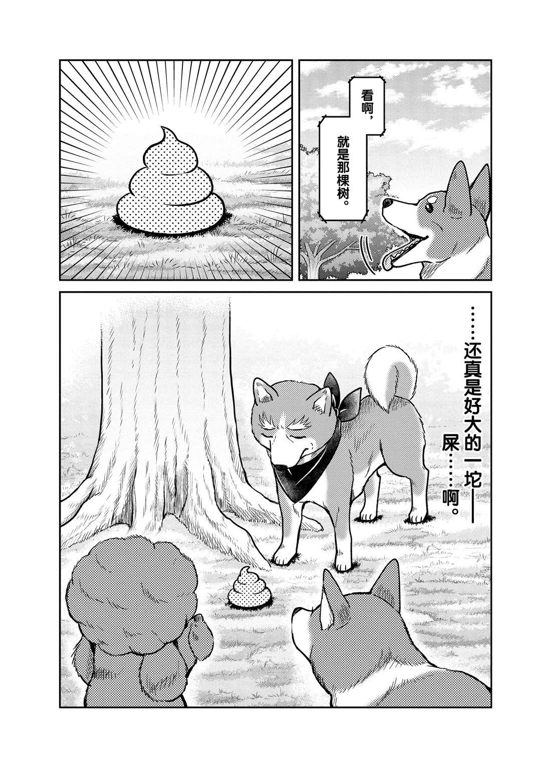 《织田肉桂信长》第74话 第2页