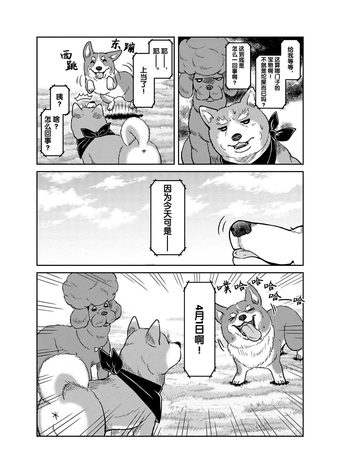 《织田肉桂信长》第74话 第3页