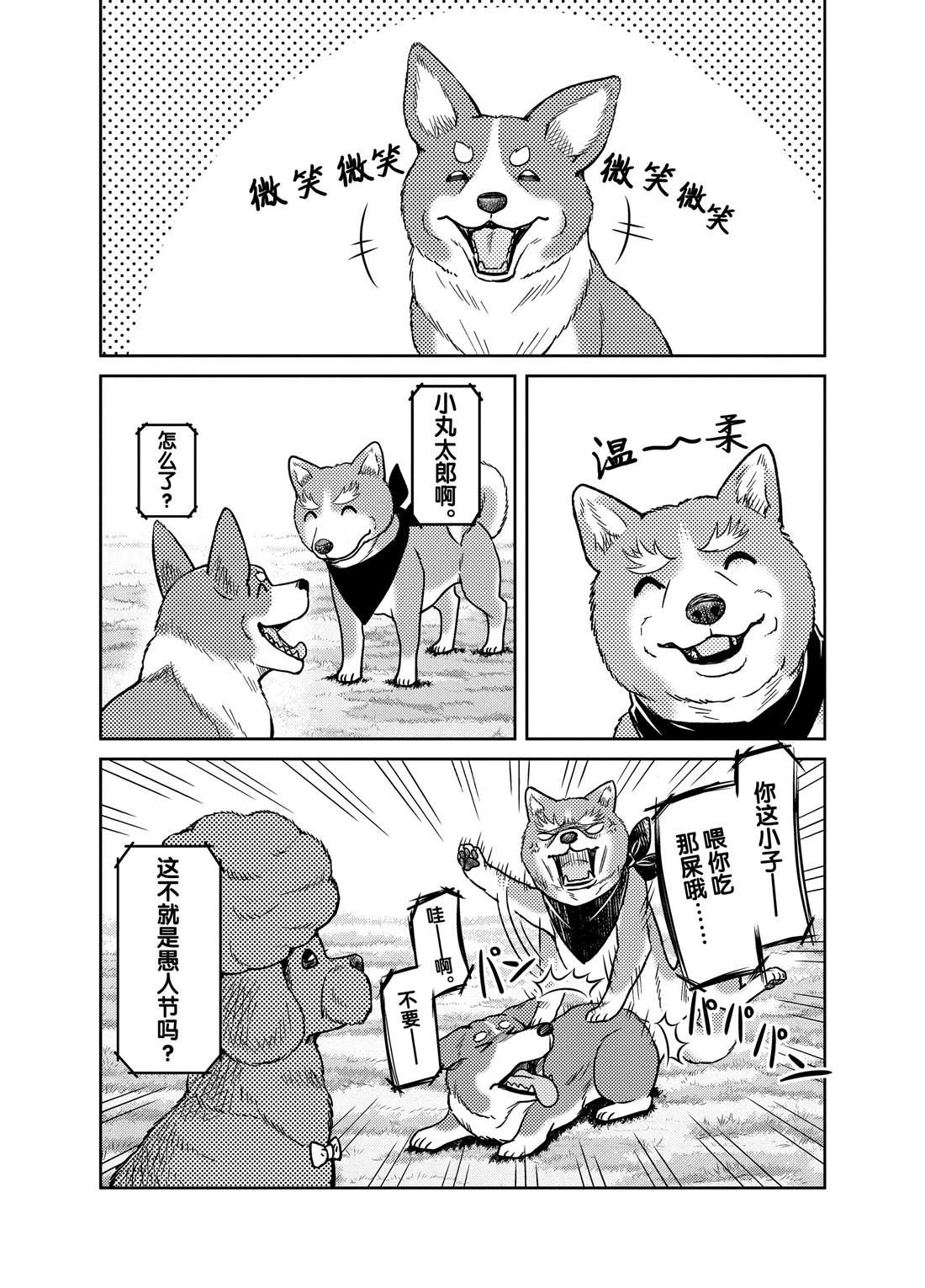 《织田肉桂信长》第74话 第4页