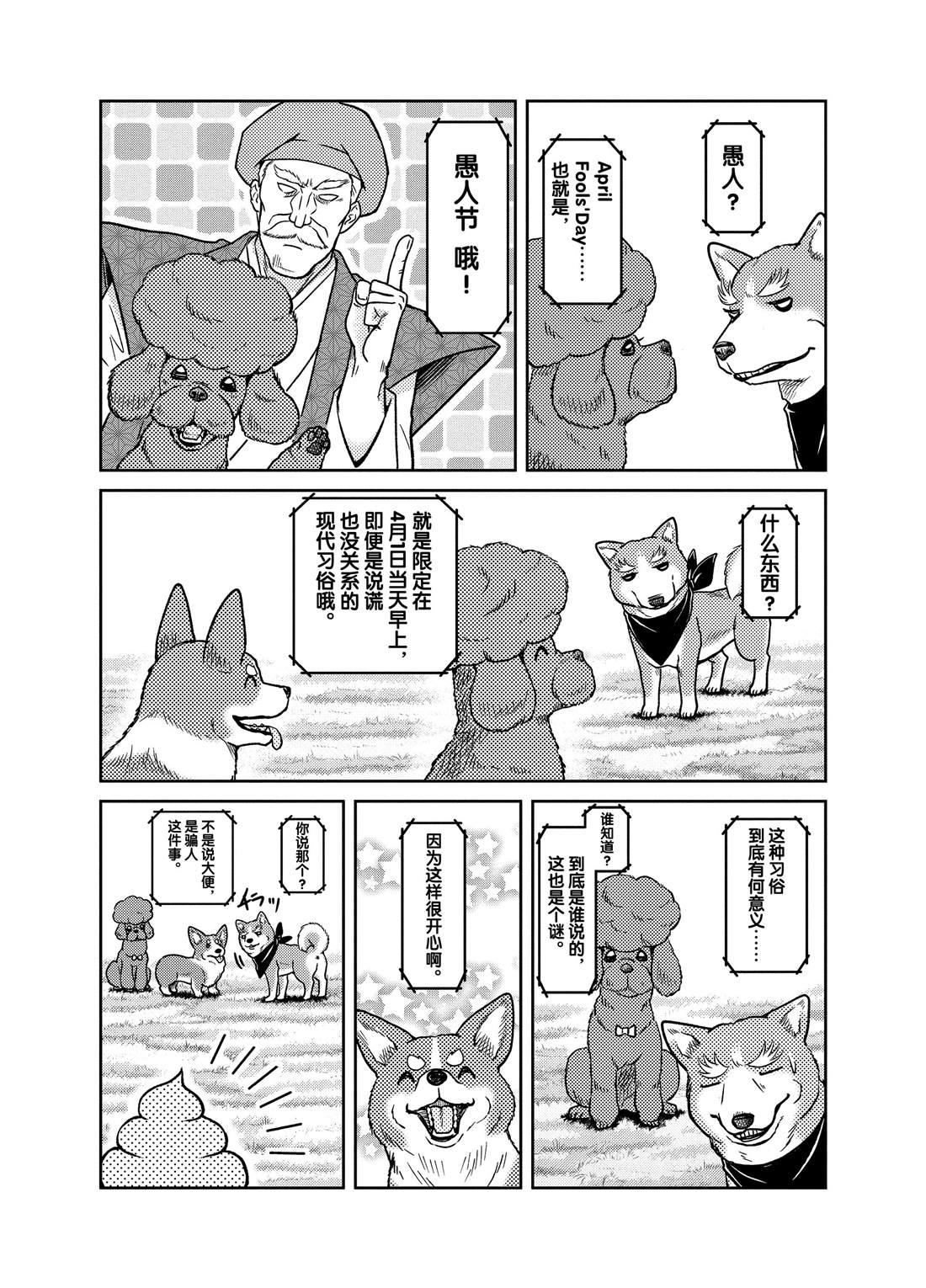 《织田肉桂信长》第74话 第5页