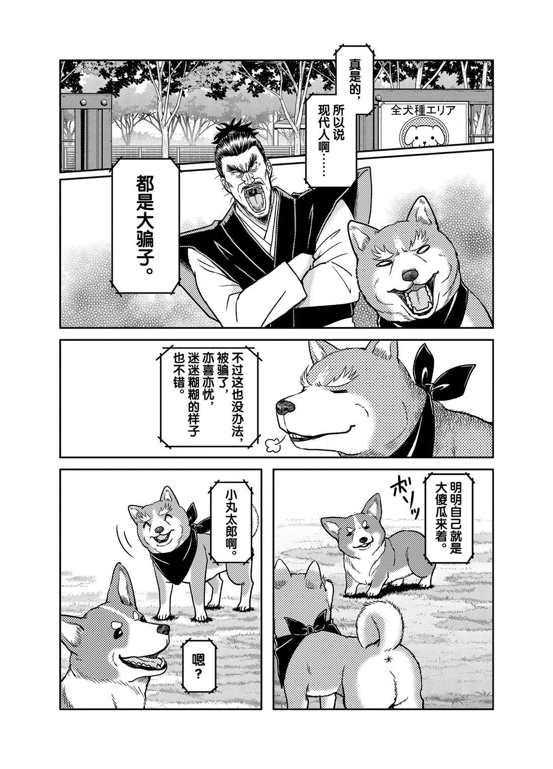 《织田肉桂信长》第74话 第6页