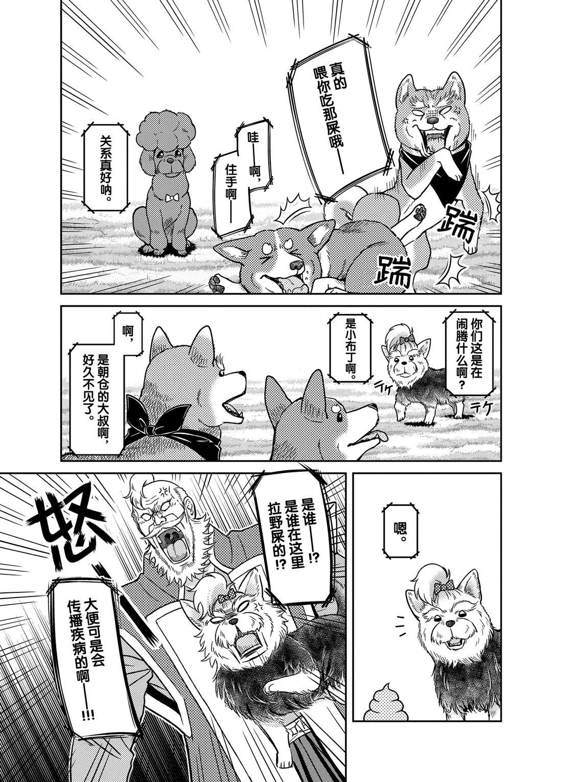 《织田肉桂信长》第74话 第7页