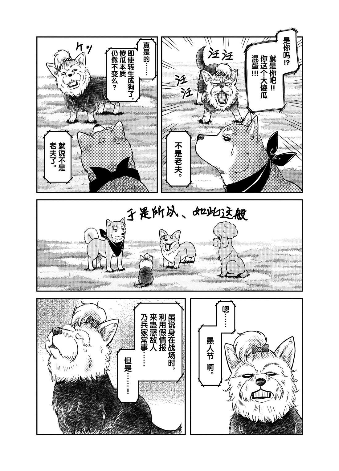 《织田肉桂信长》第74话 第8页