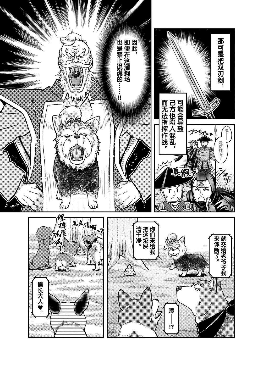 《织田肉桂信长》第74话 第9页