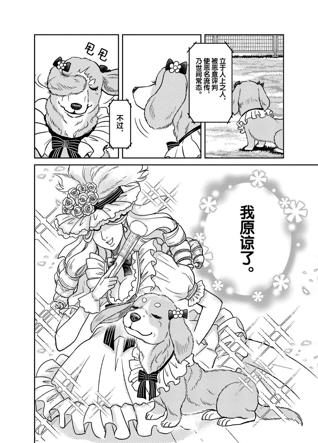《织田肉桂信长》第77话 第10页