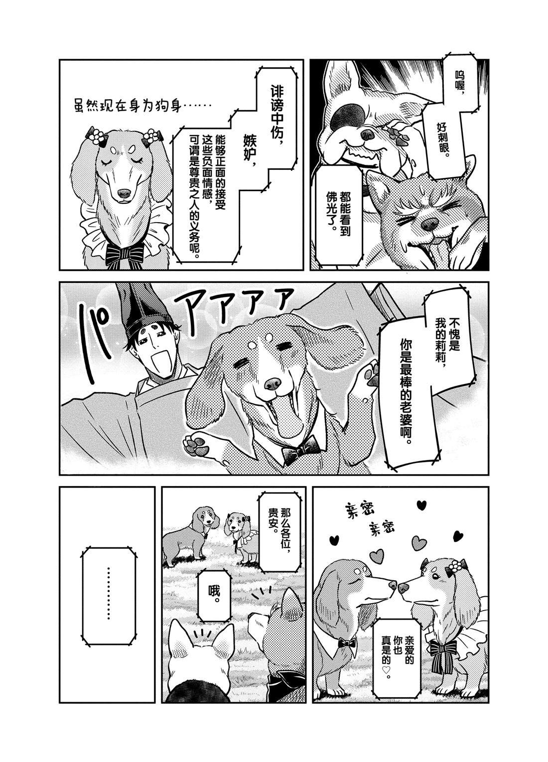 《织田肉桂信长》第77话 第11页