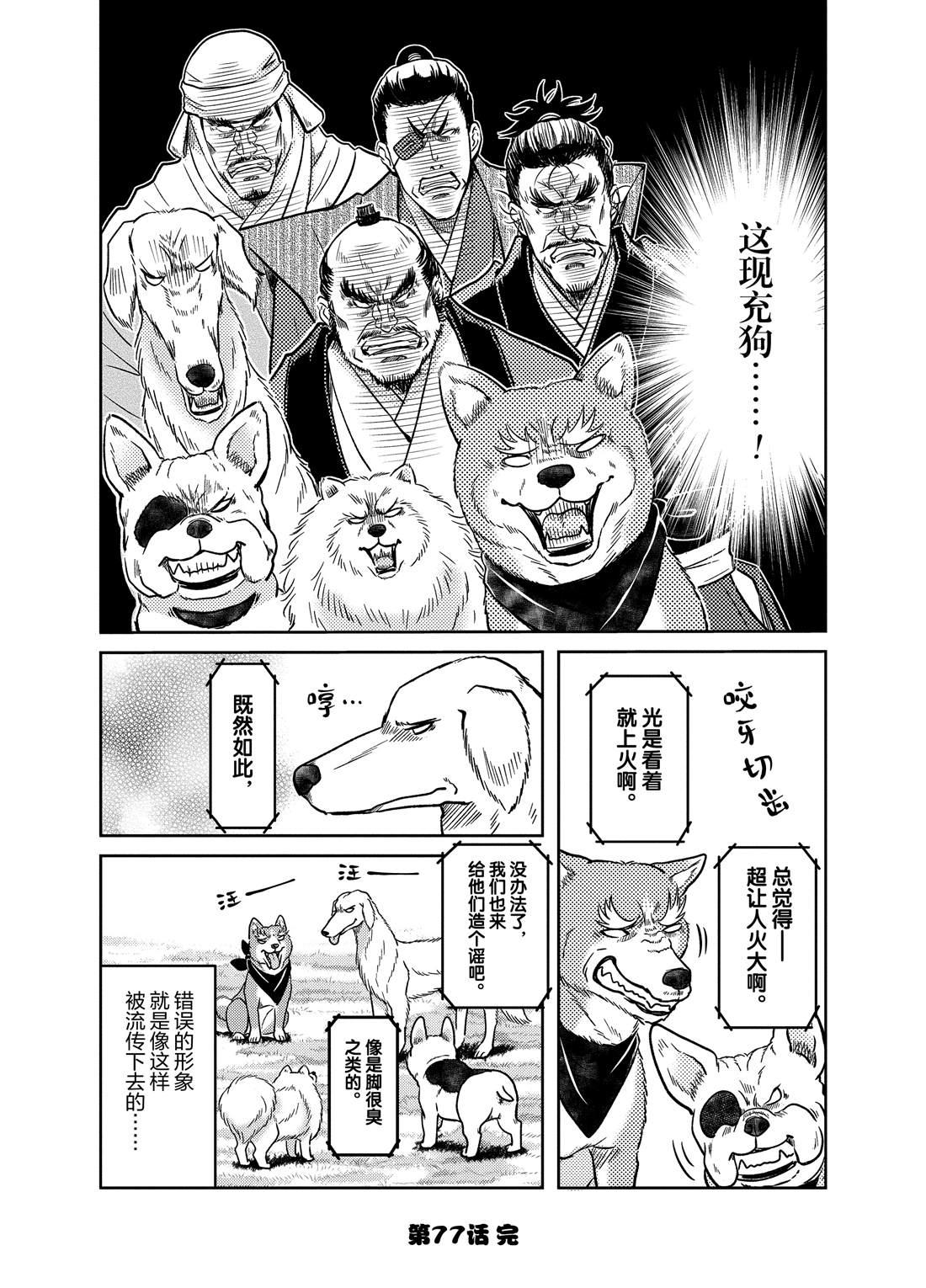《织田肉桂信长》第77话 第12页