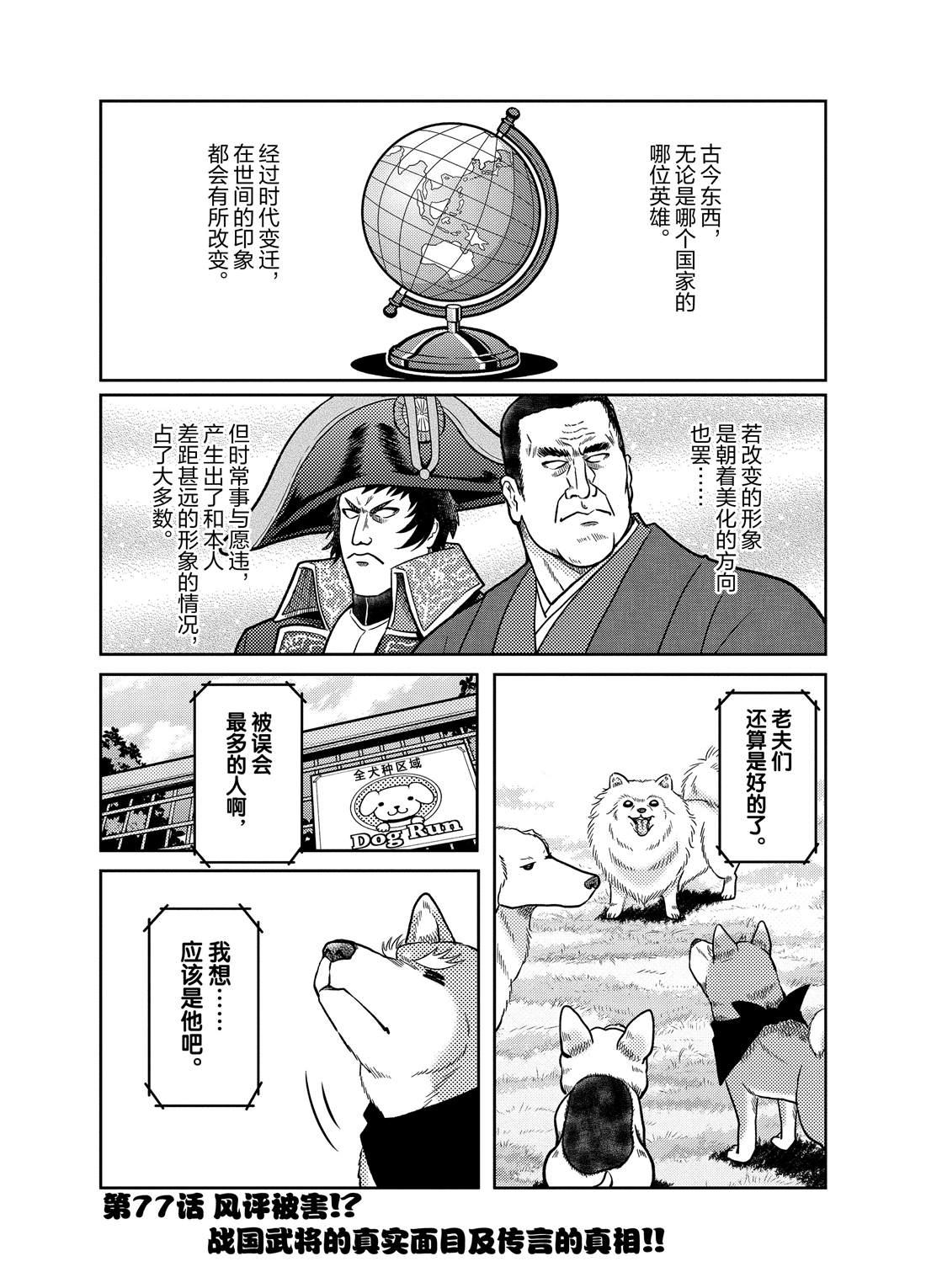 《织田肉桂信长》第77话 第1页