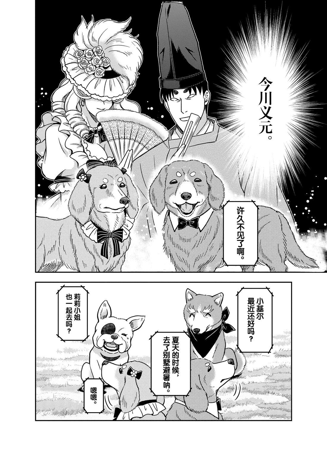 《织田肉桂信长》第77话 第2页