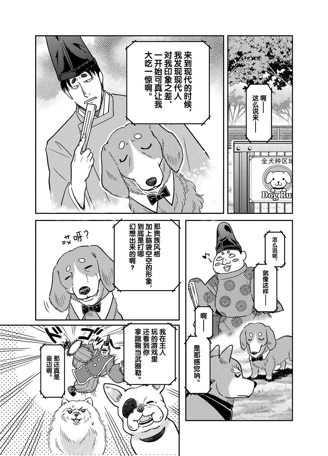 《织田肉桂信长》第77话 第3页
