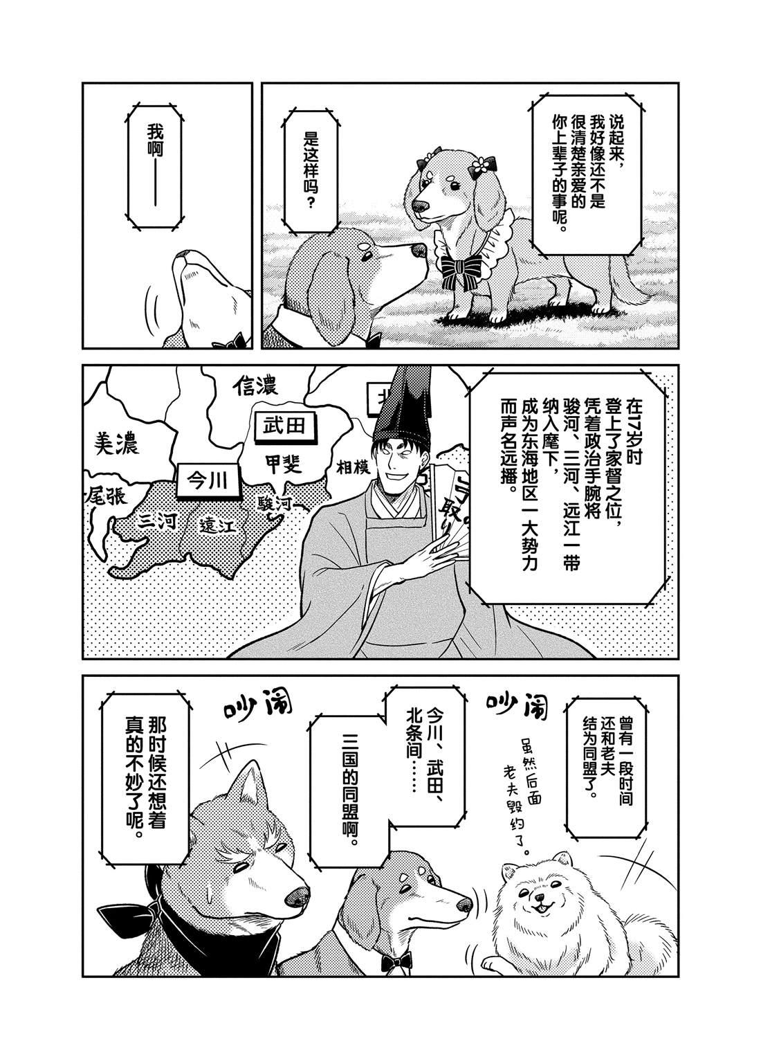 《织田肉桂信长》第77话 第4页