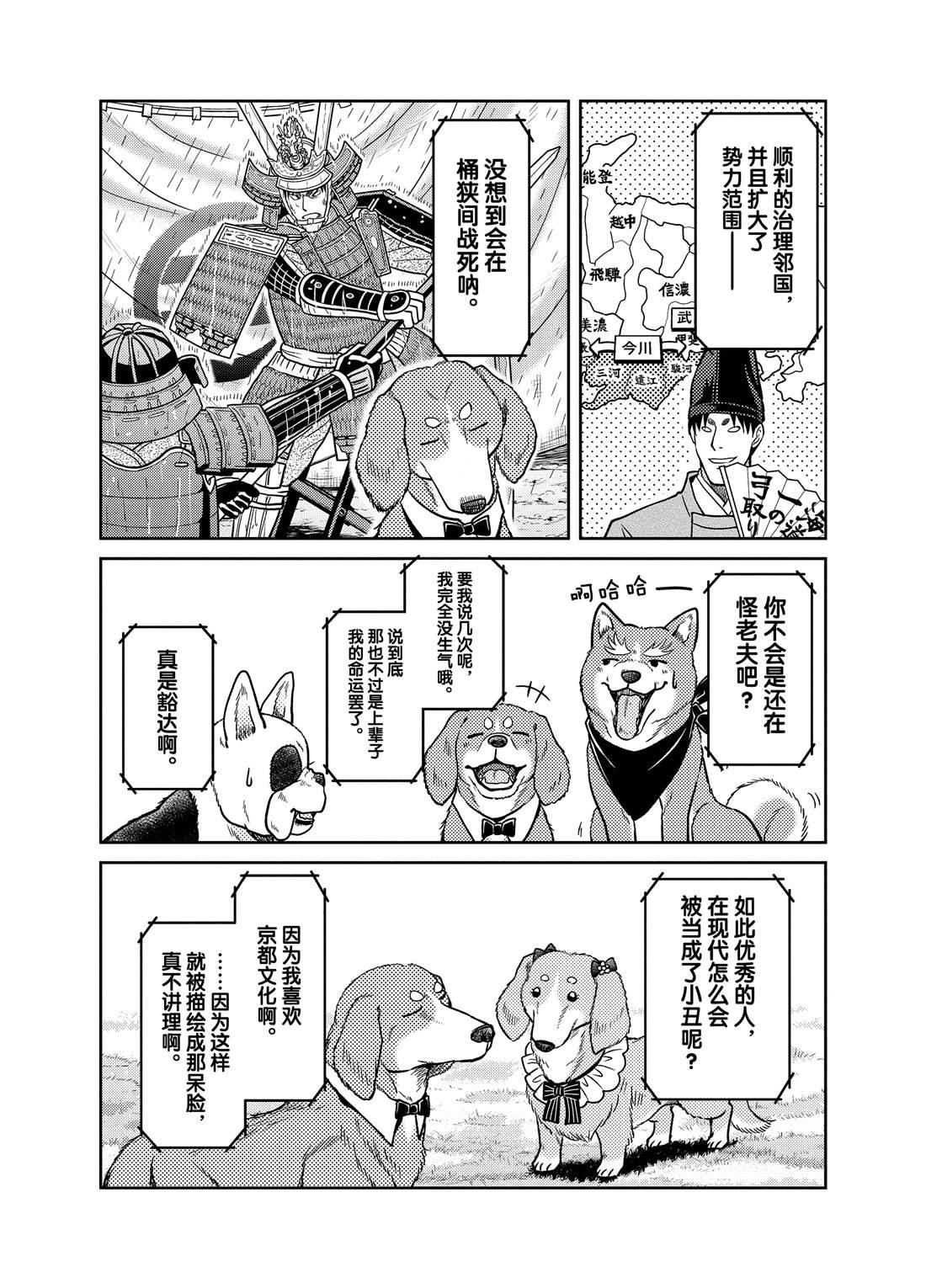 《织田肉桂信长》第77话 第5页