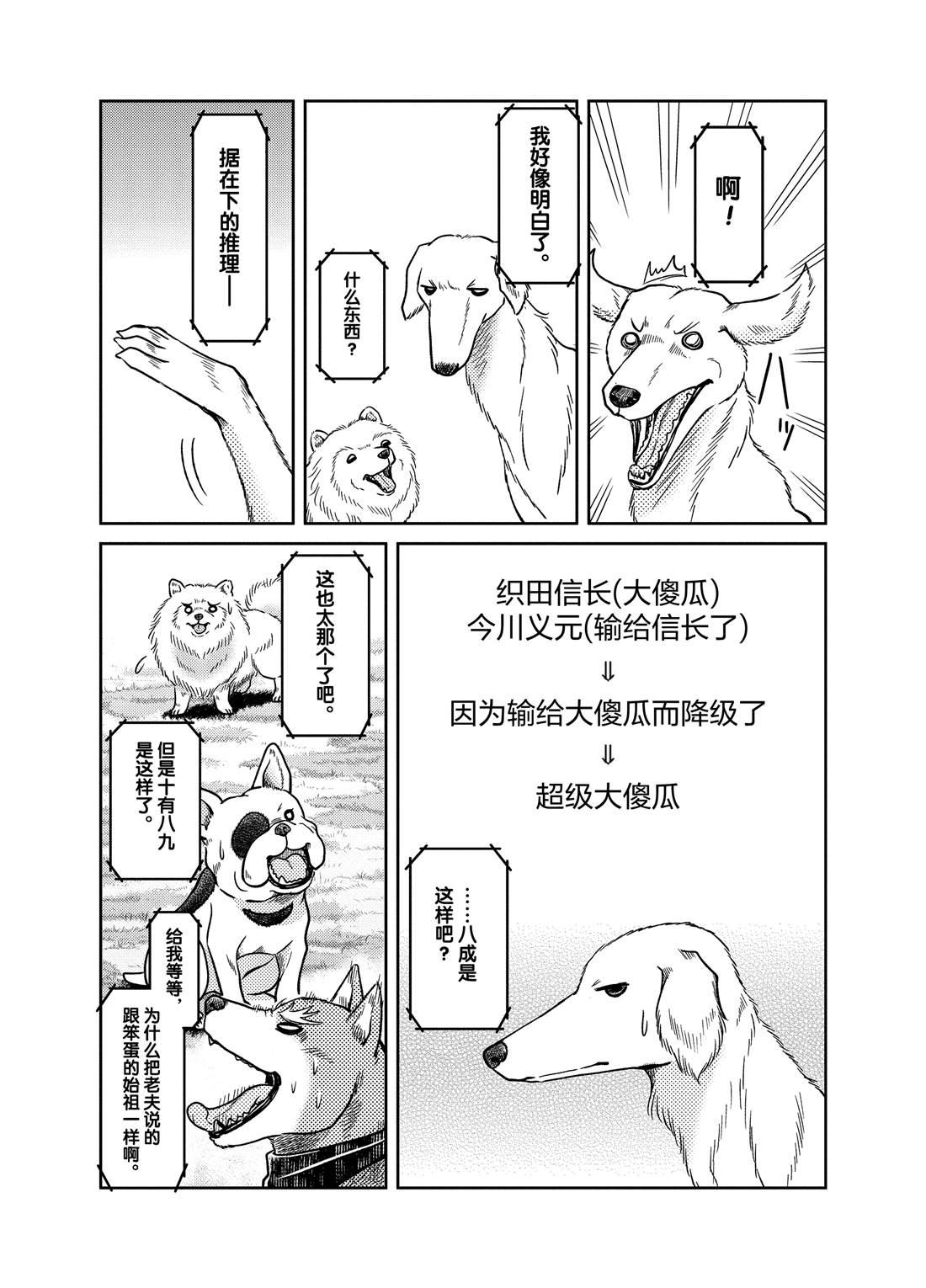 《织田肉桂信长》第77话 第6页