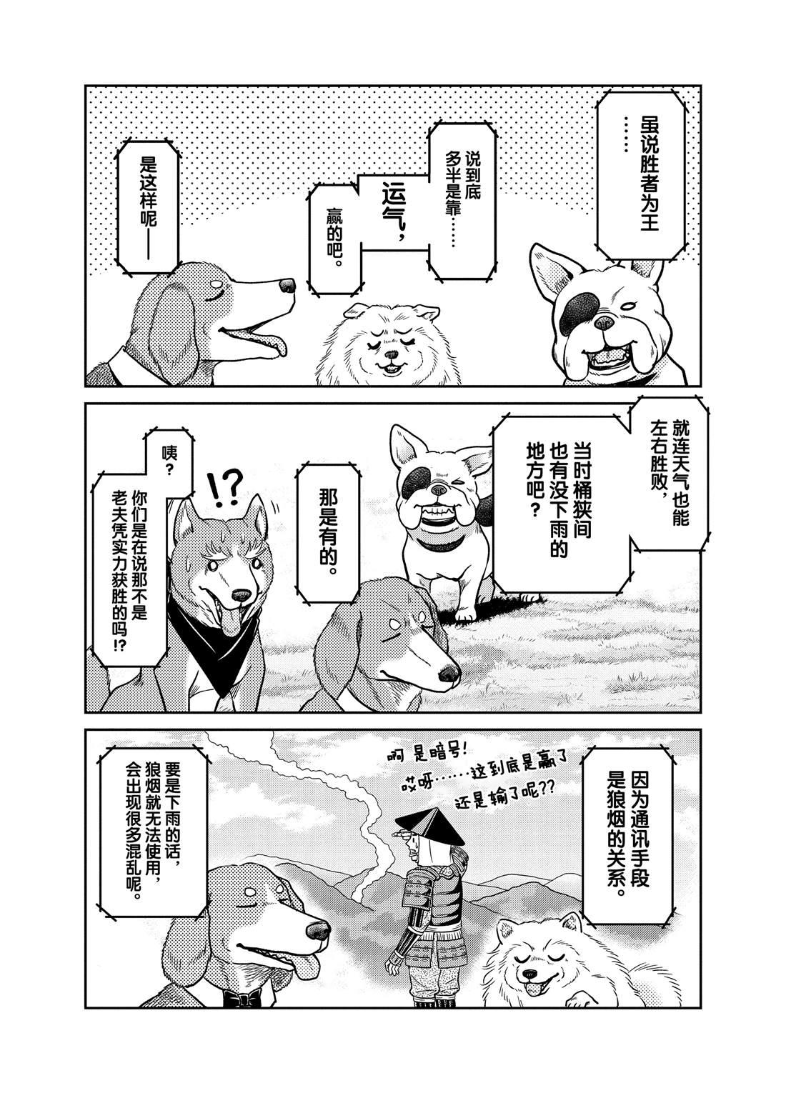 《织田肉桂信长》第77话 第7页