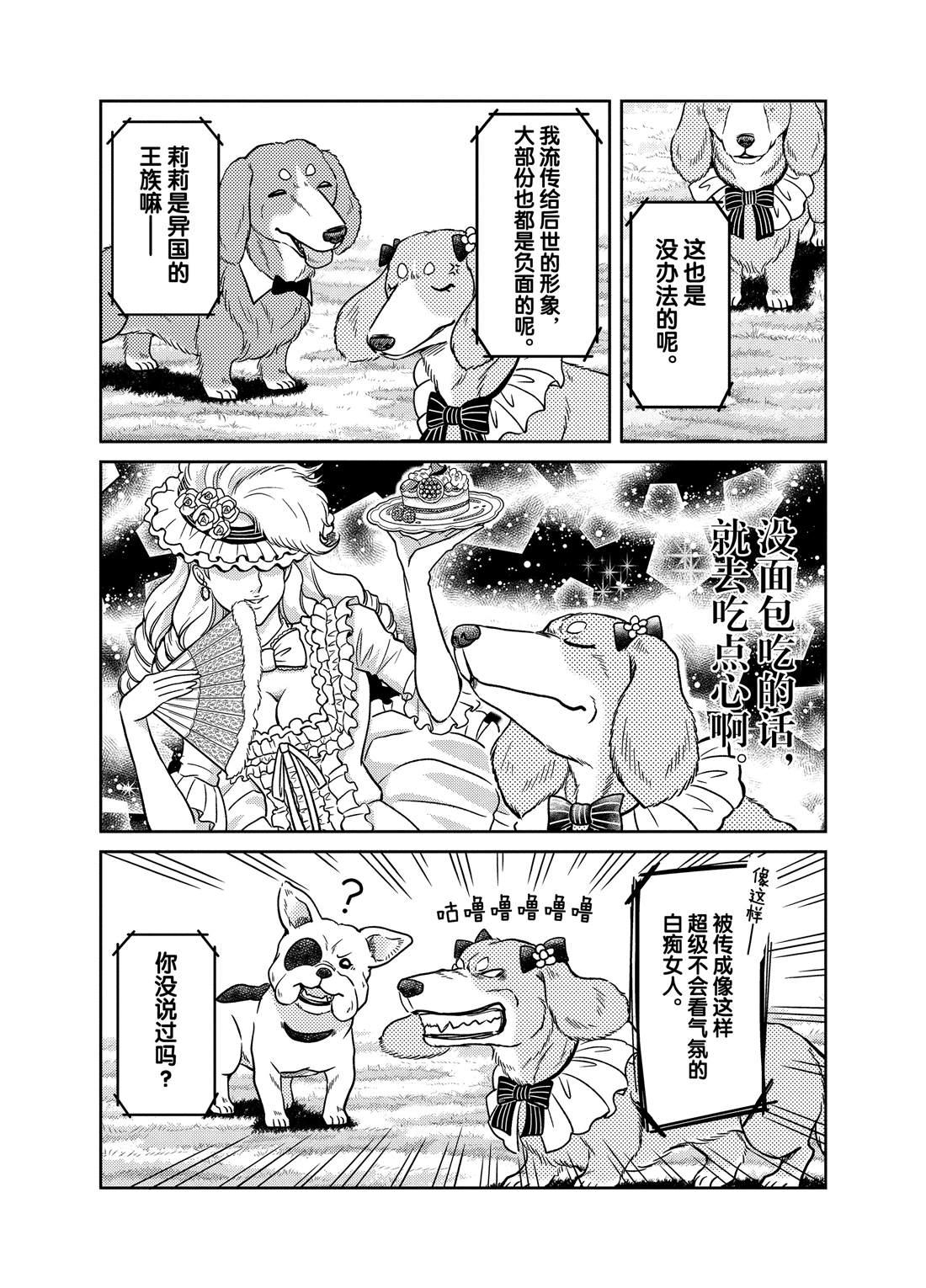 《织田肉桂信长》第77话 第8页