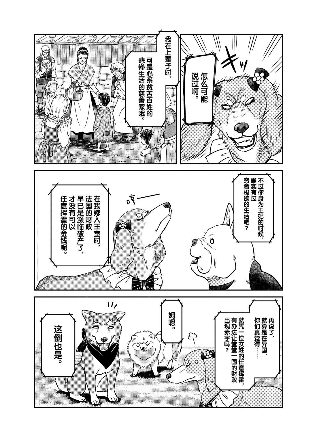 《织田肉桂信长》第77话 第9页
