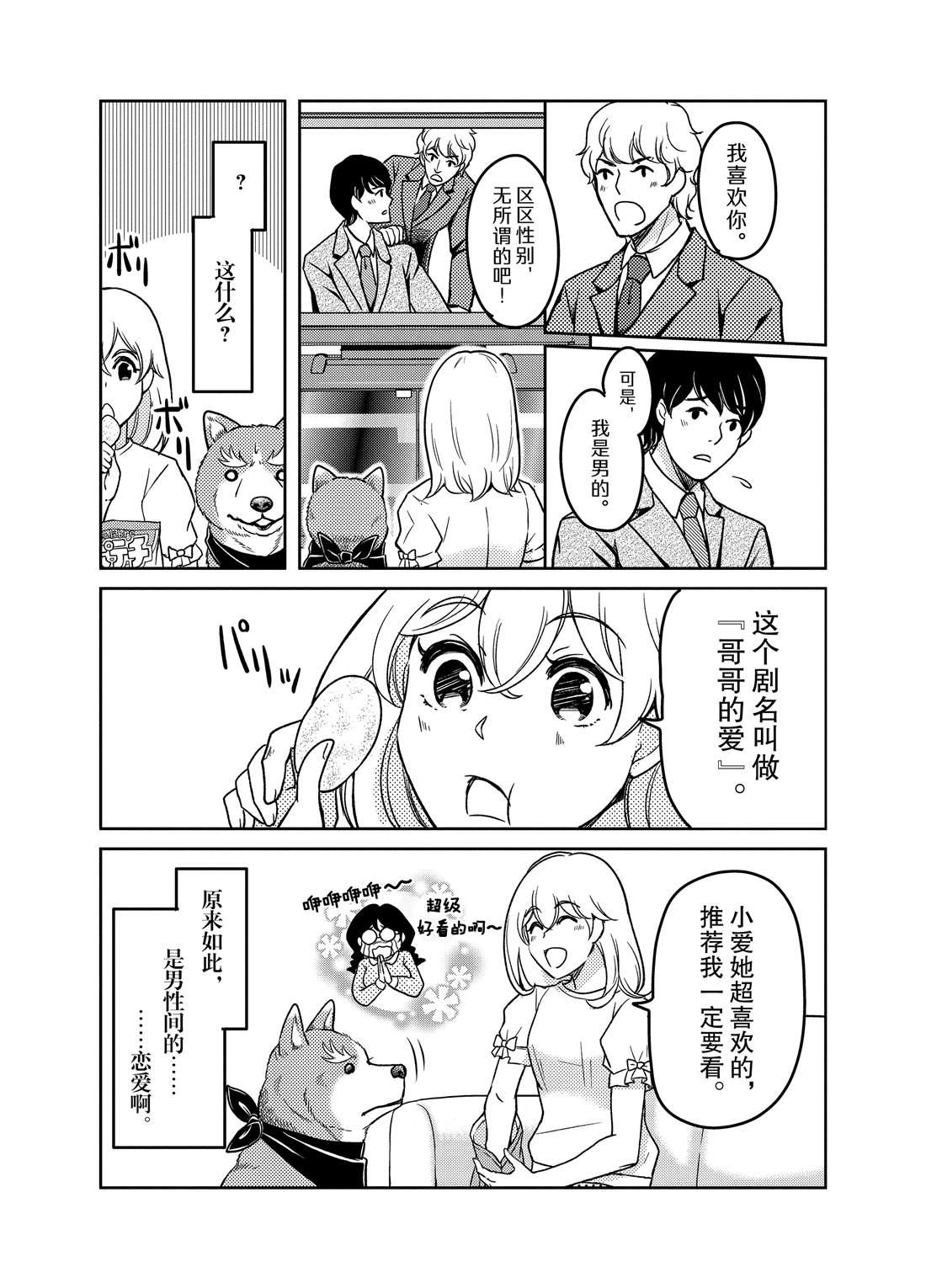 《织田肉桂信长》第76话 第10页