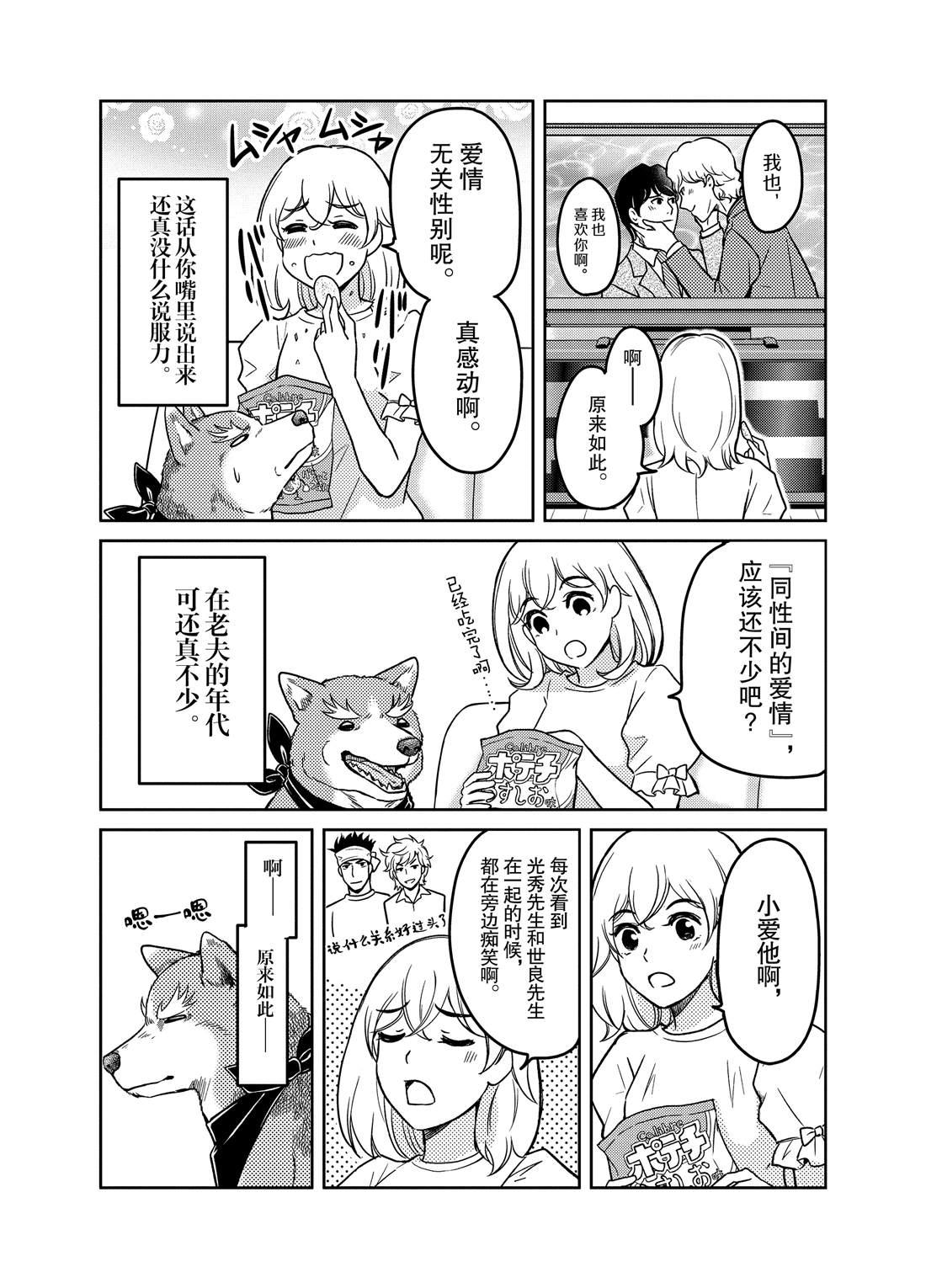《织田肉桂信长》第76话 第11页