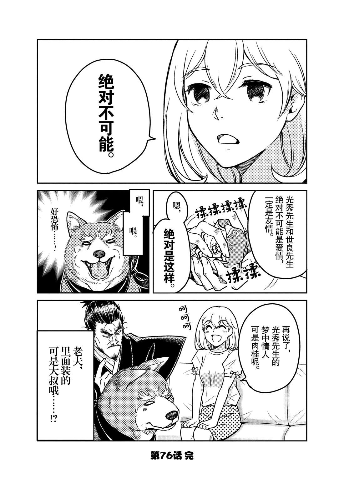 《织田肉桂信长》第76话 第12页