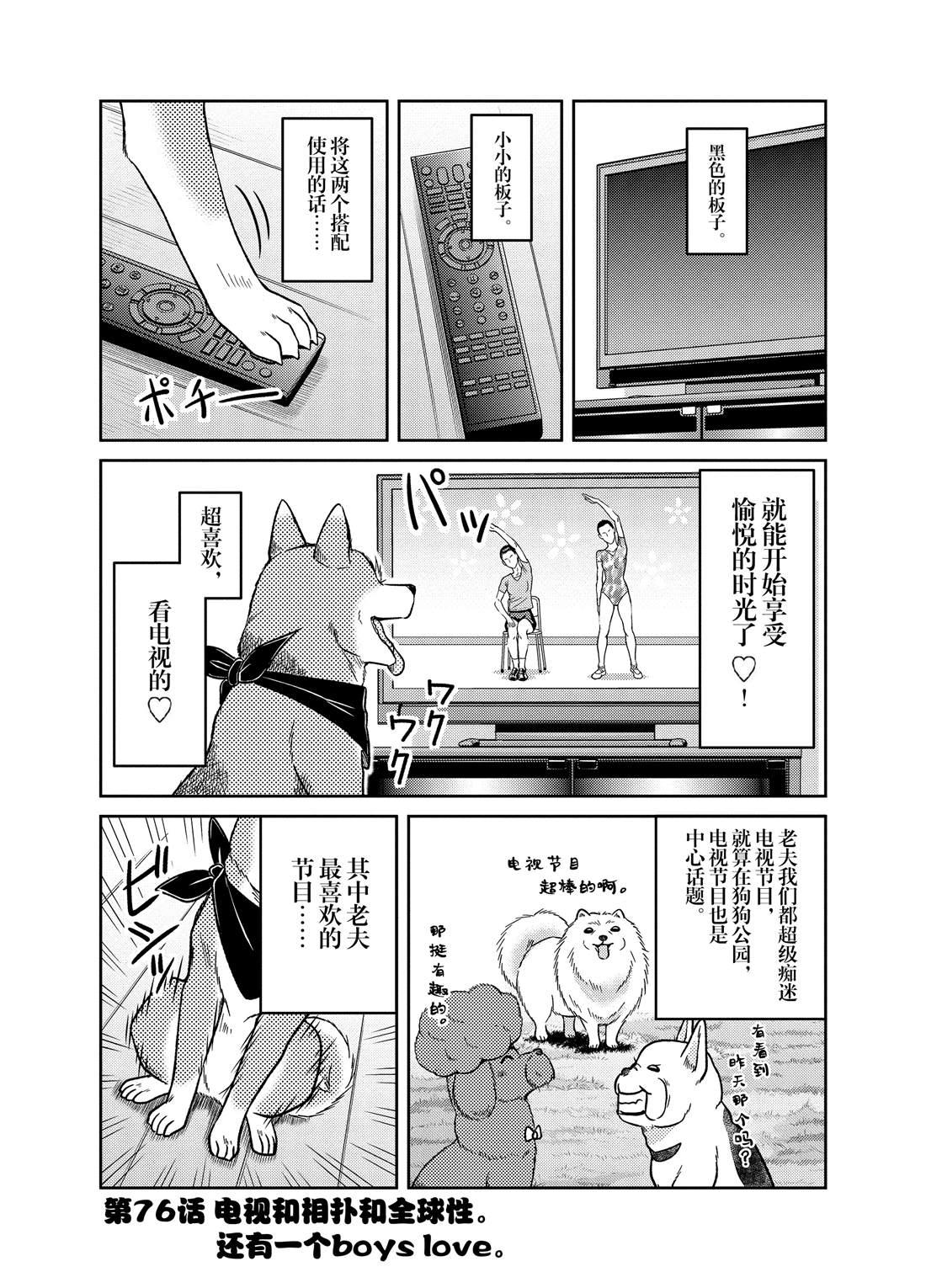 《织田肉桂信长》第76话 第1页
