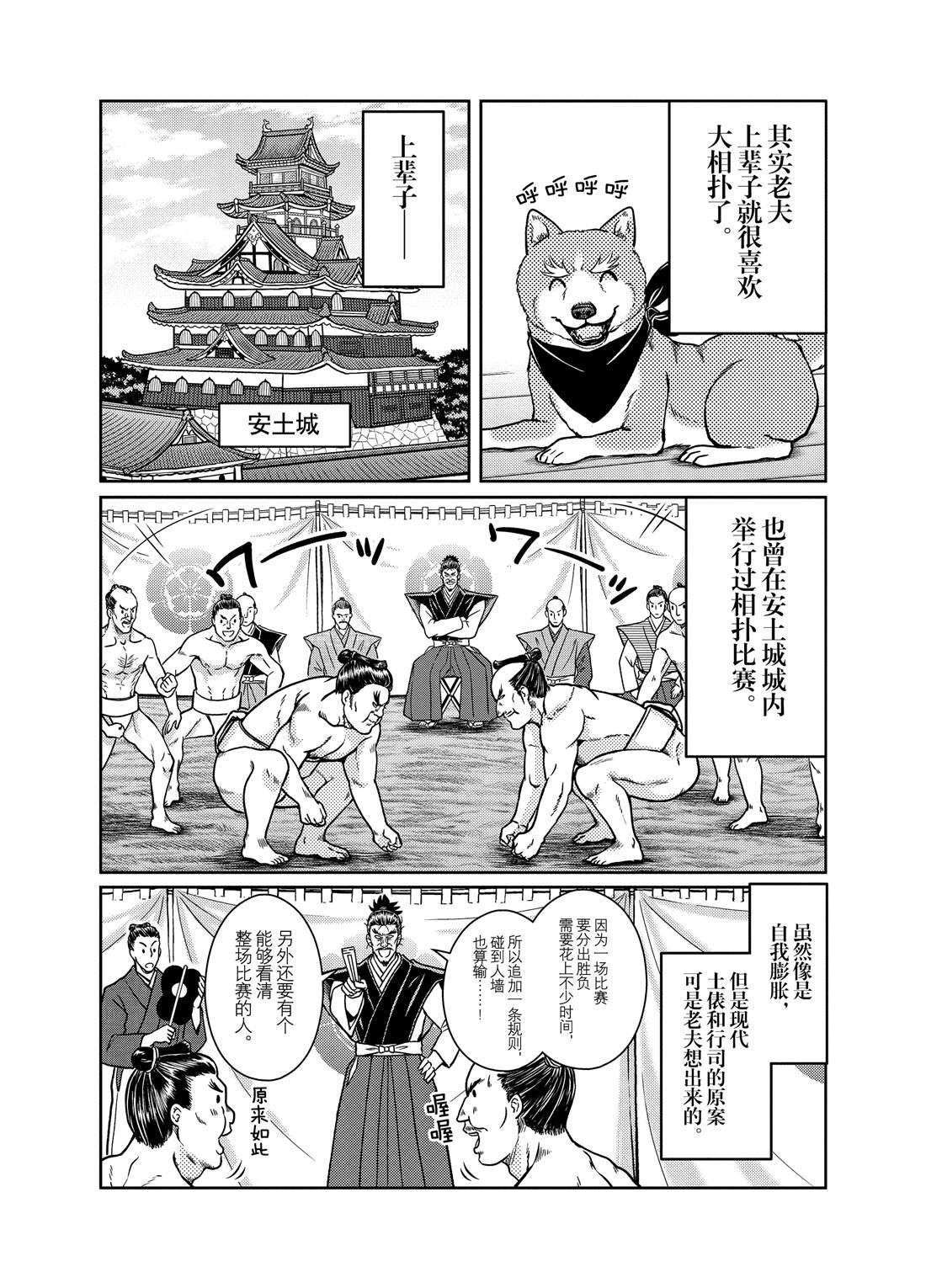 《织田肉桂信长》第76话 第3页