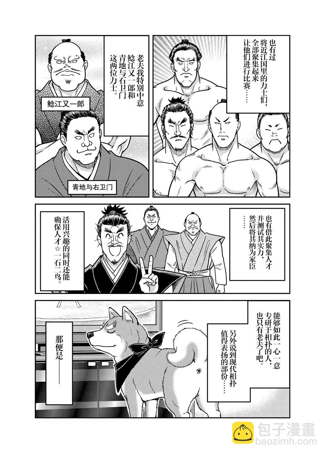 《织田肉桂信长》第76话 第4页