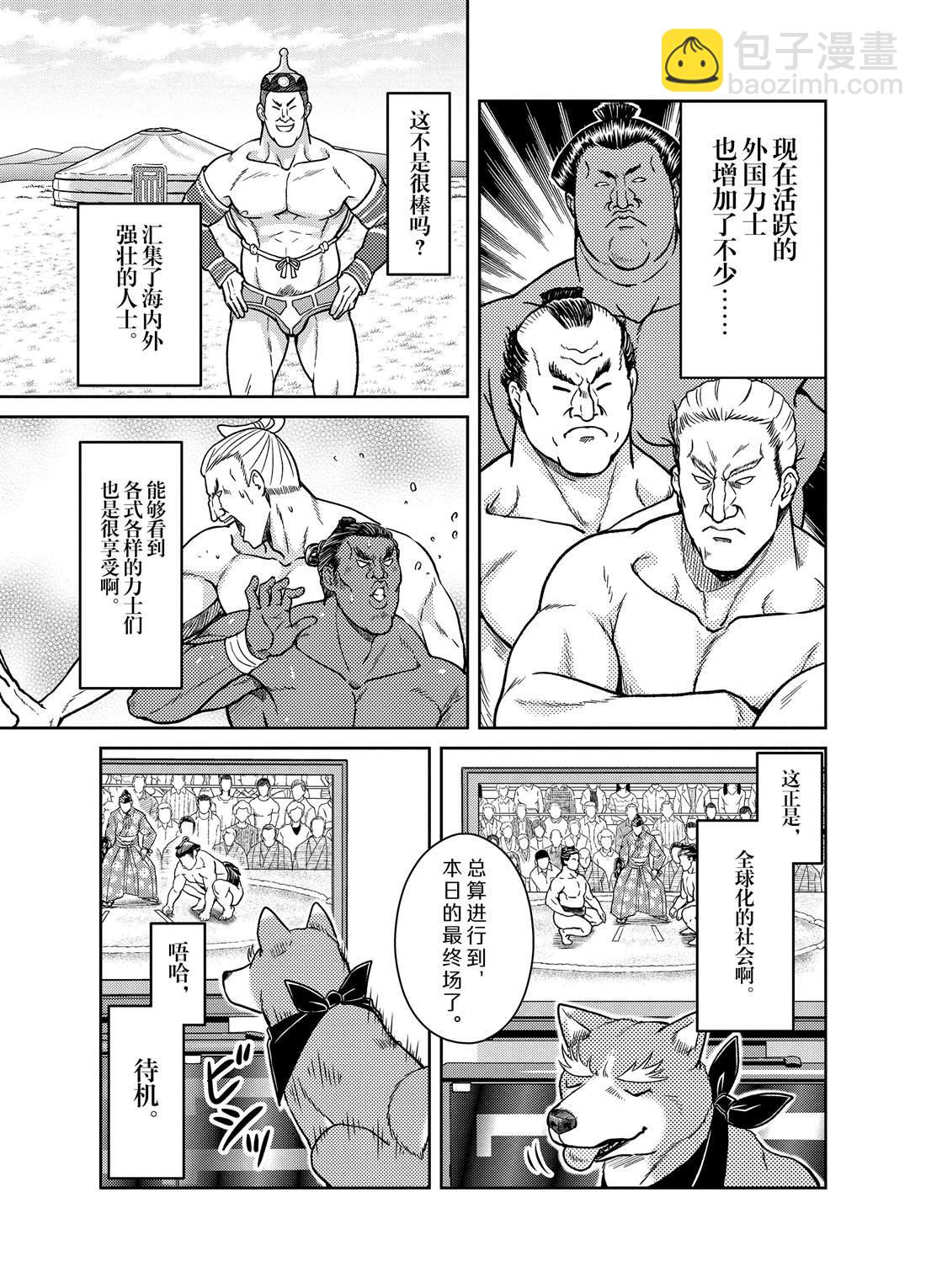 《织田肉桂信长》第76话 第5页