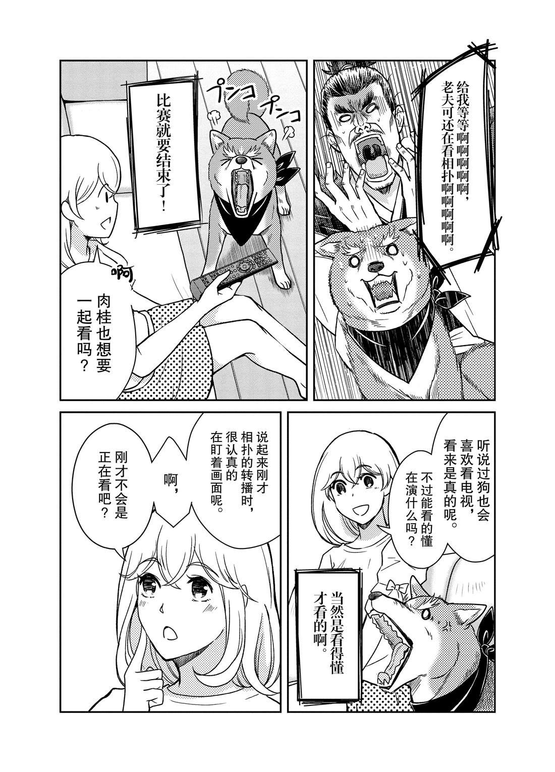 《织田肉桂信长》第76话 第7页