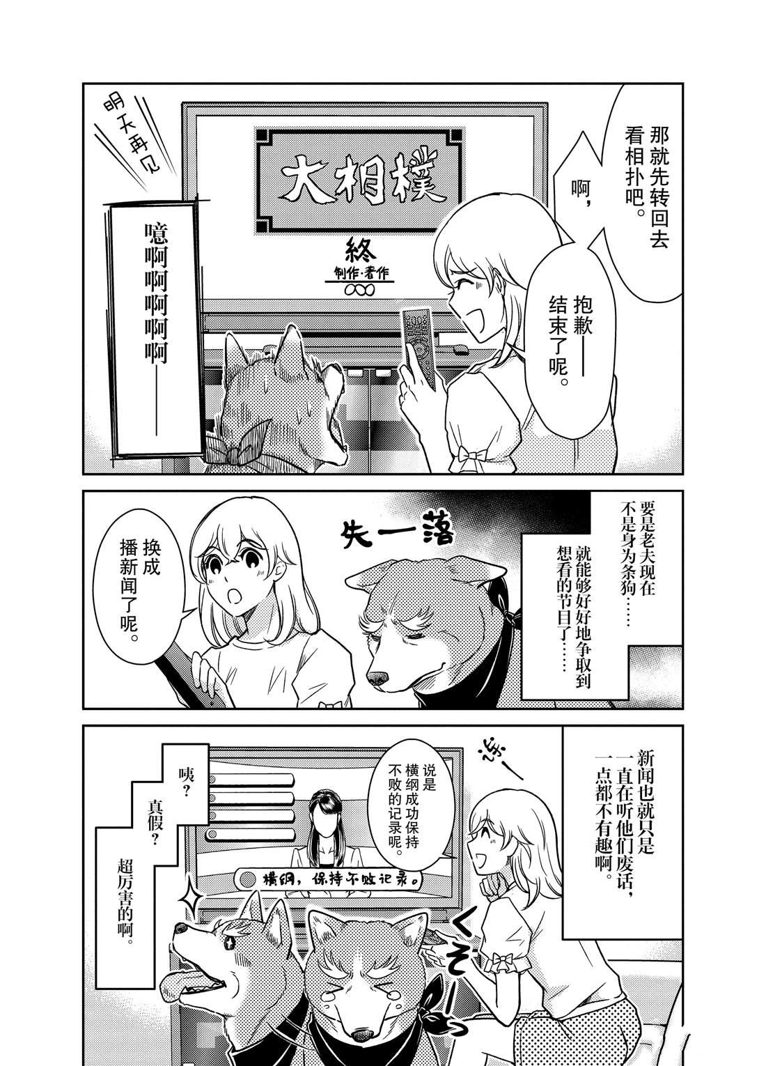 《织田肉桂信长》第76话 第8页
