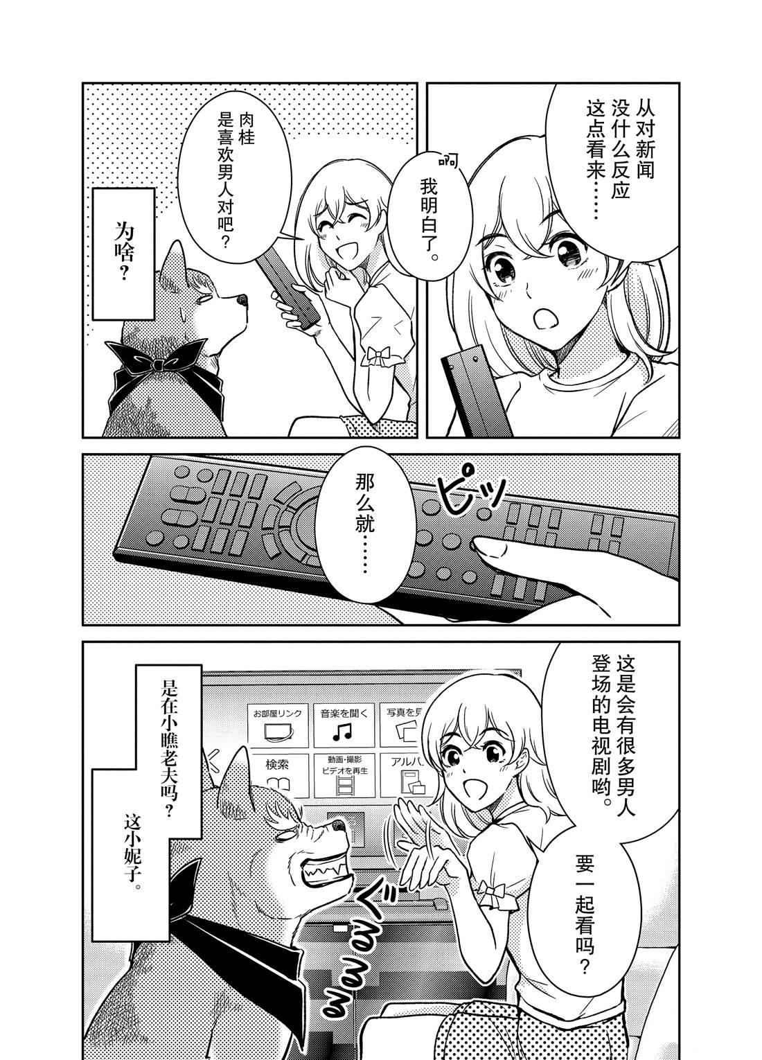 《织田肉桂信长》第76话 第9页